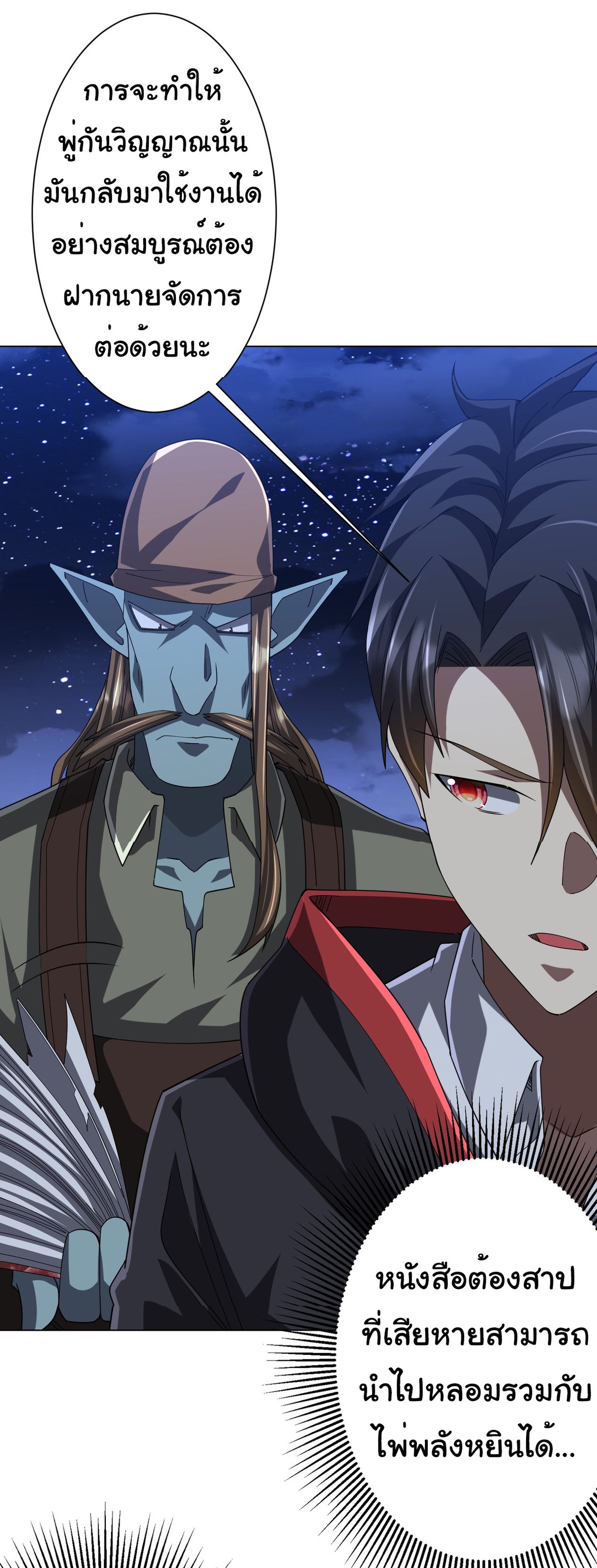 Start with trillions of coins ตอนที่ 107 หน้า 44