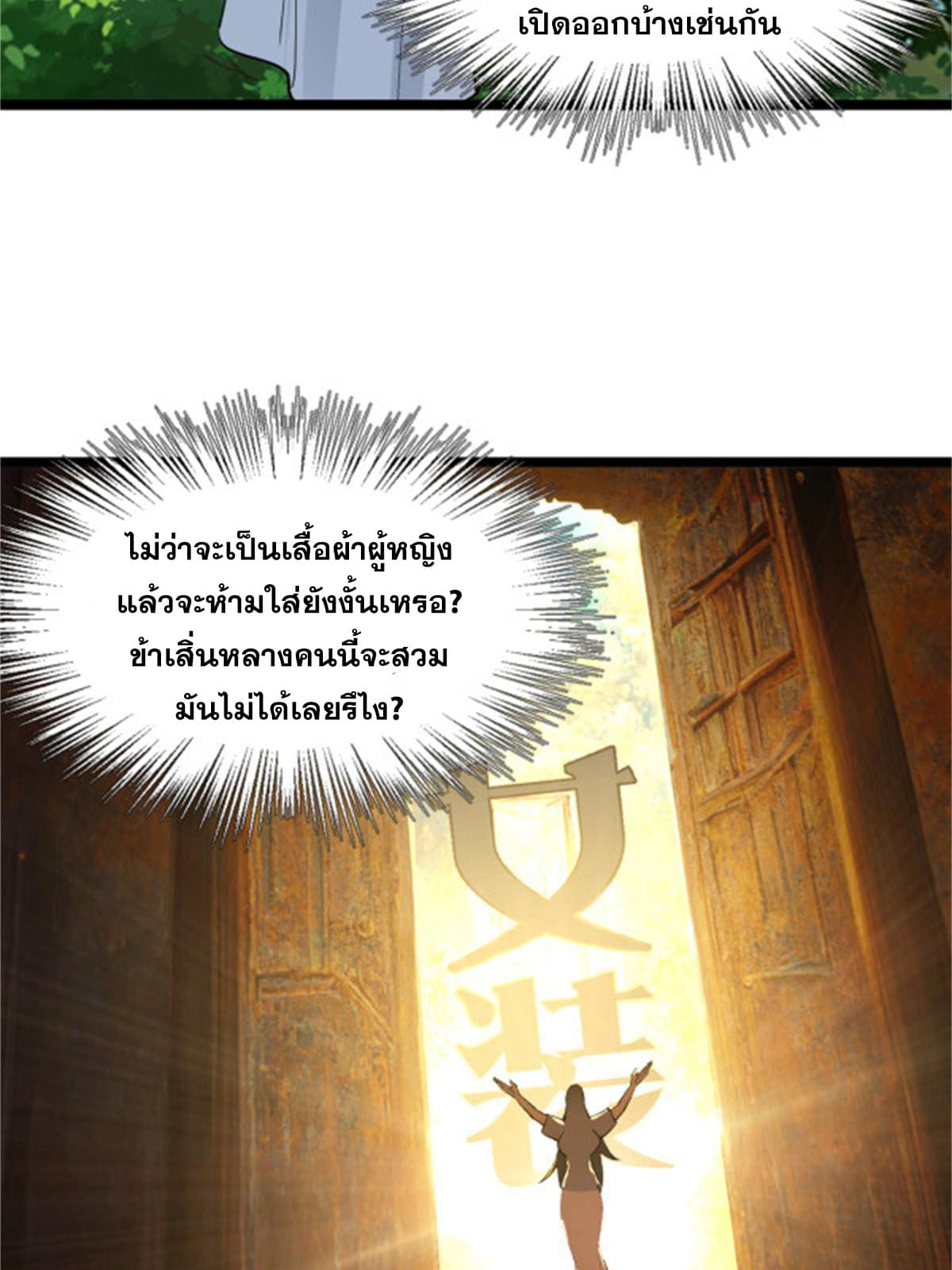 ลูกเขยที่แกร่งสุดในปฐพี (ทันจีน) ตอนที่ 45 หน้า 45