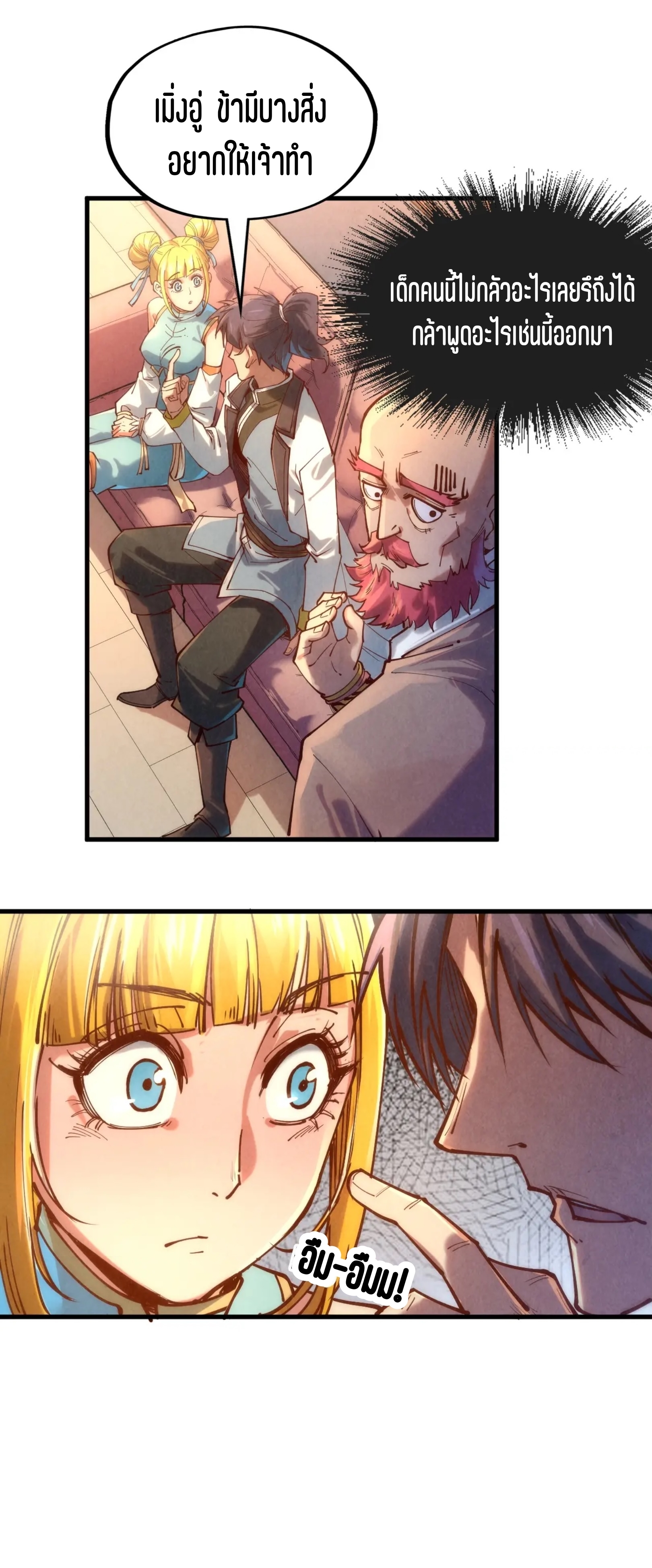 มหาเทพนิรันดร์กาล ตอนที่ 43 หน้า 26