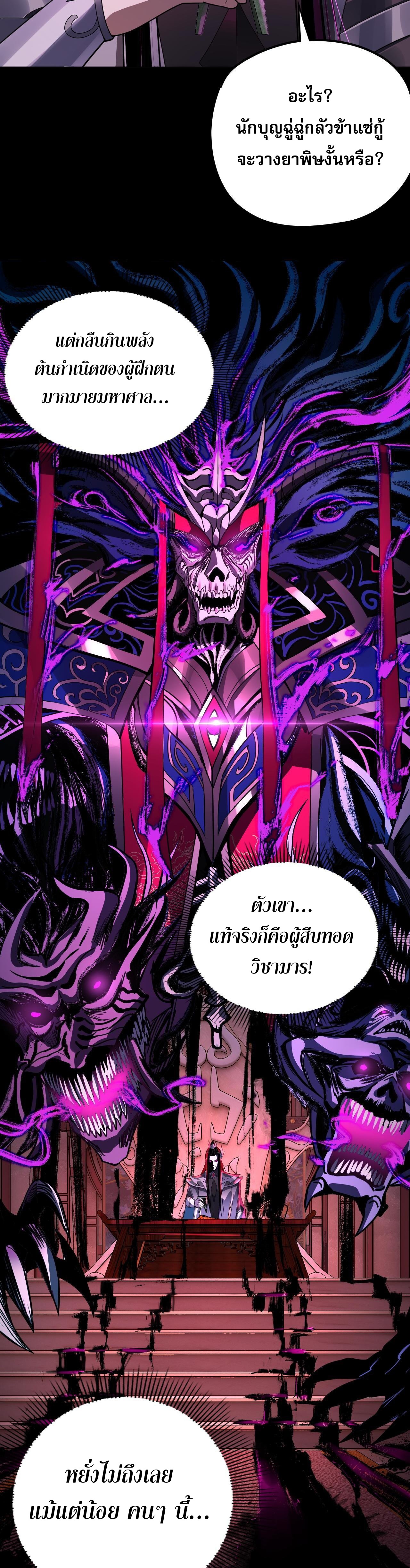 ข้าคือจอมวายร้ายผู้ยิ่งใหญ่ (ชนจีนก่อนใคร) ตอนที่ 99 หน้า 9