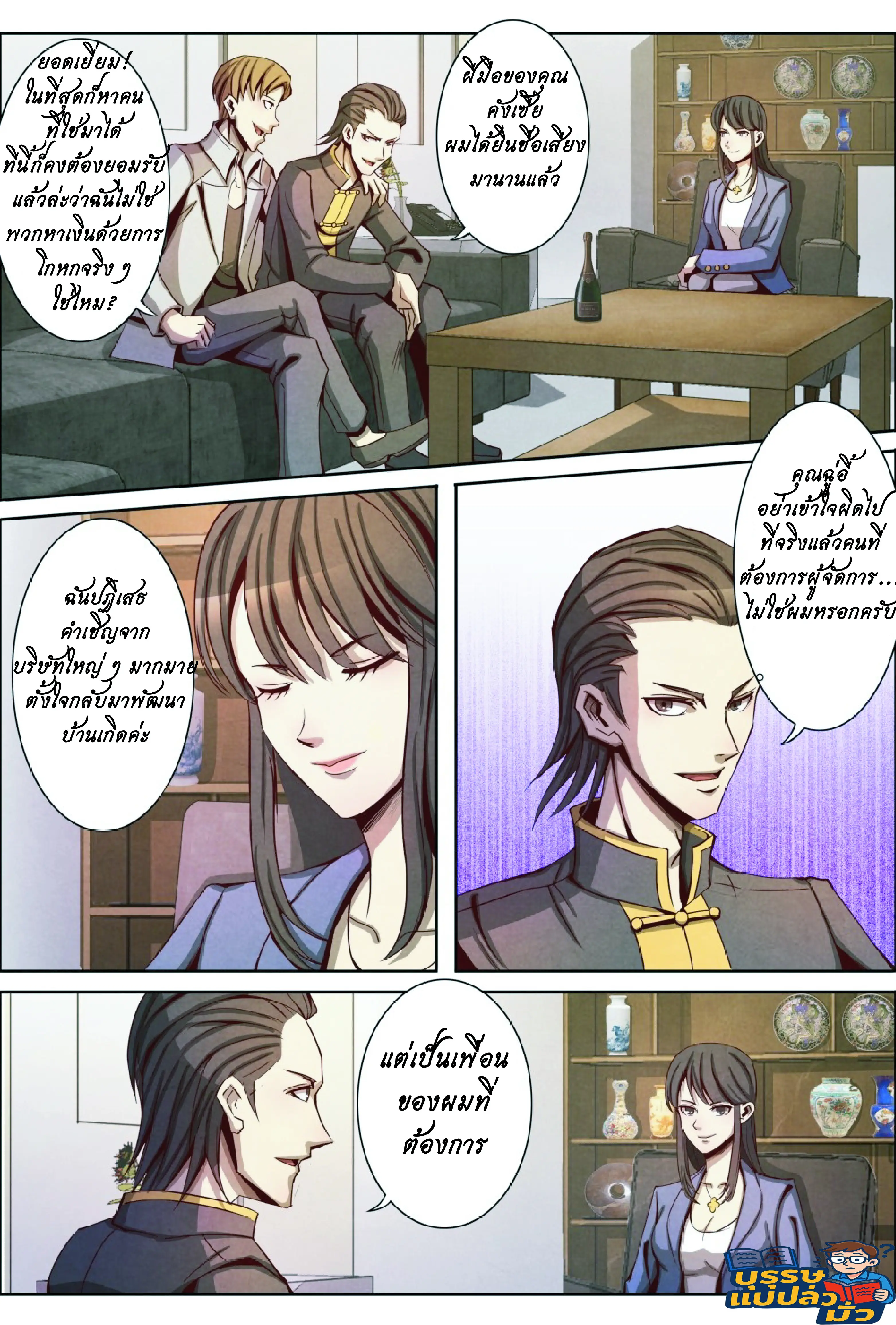 กลับจากโลกอมตะ ตอนที่ 15 หน้า 10