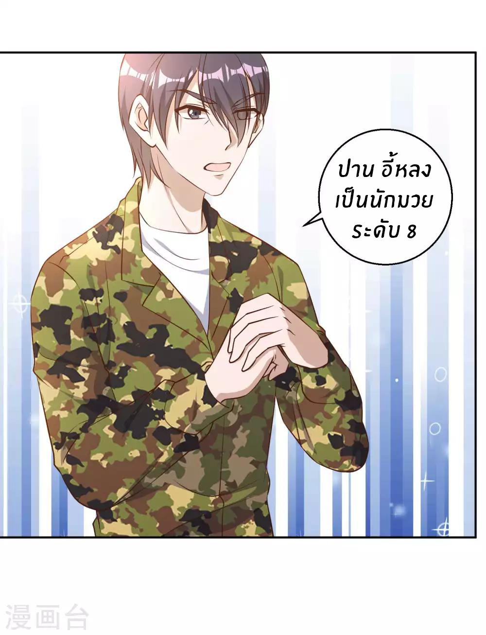 God Fisherman ตอนที่ 26 หน้า 3