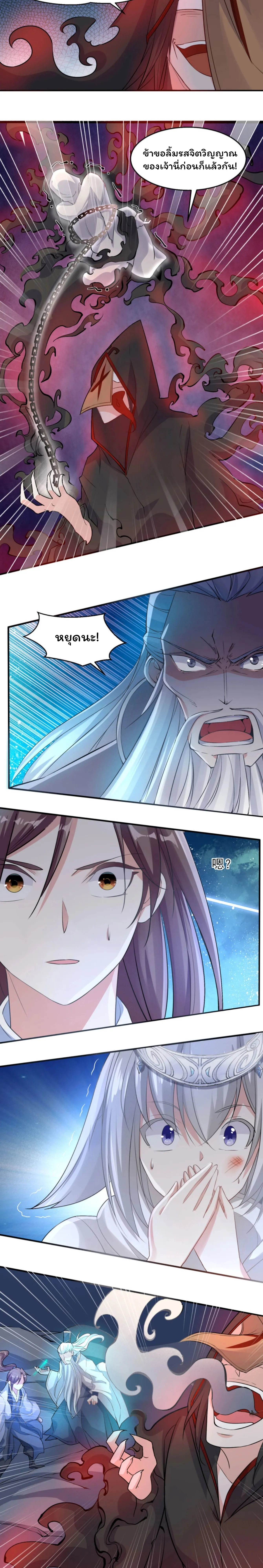 [อ่านฟรี] Jiàng Shén Zhàn Jì┃มหาสงครามเทวะจุติ ตอนที่ 17 หน้า 7