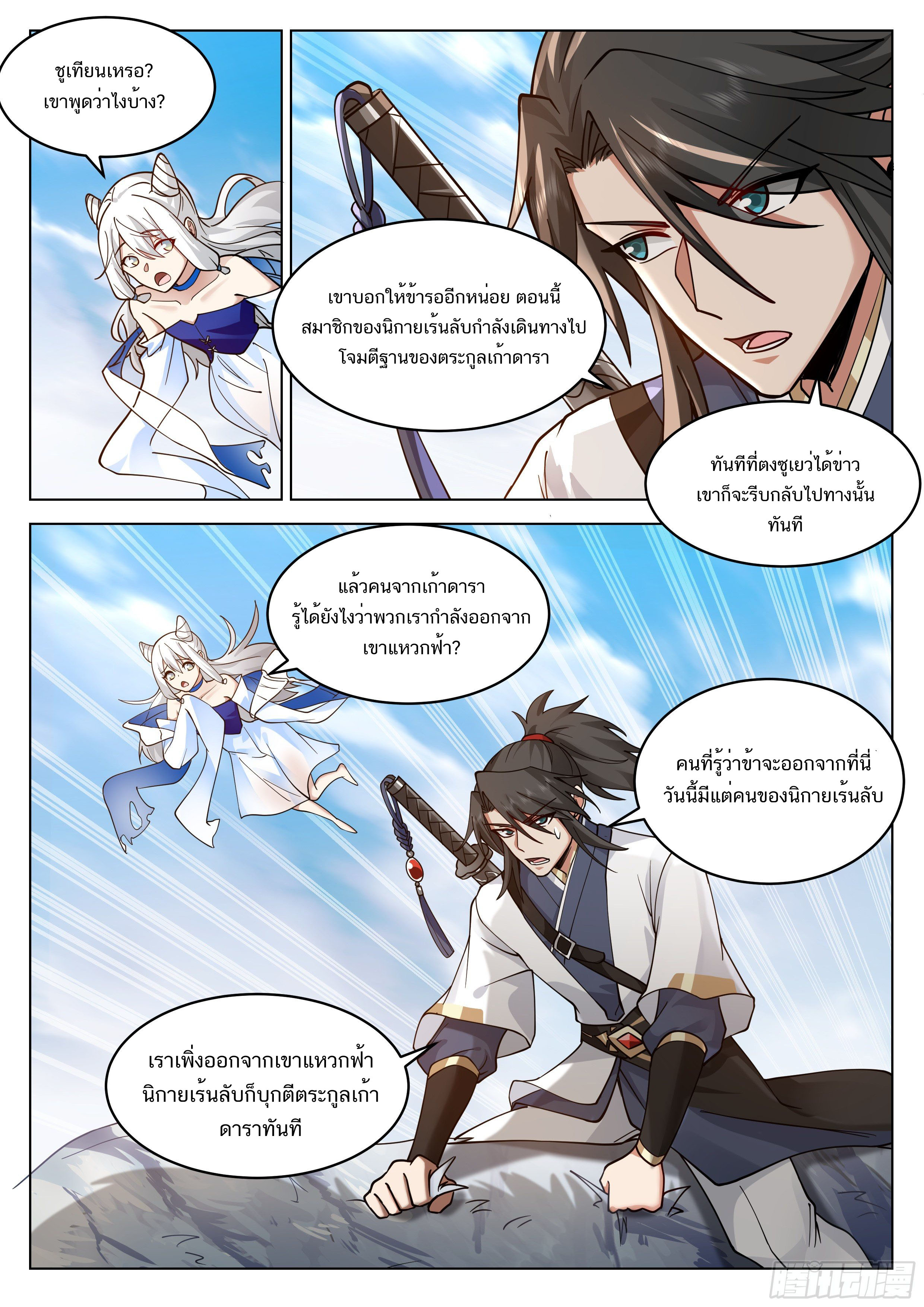 Great Sage of Humanity ตอนที่ 36 หน้า 5