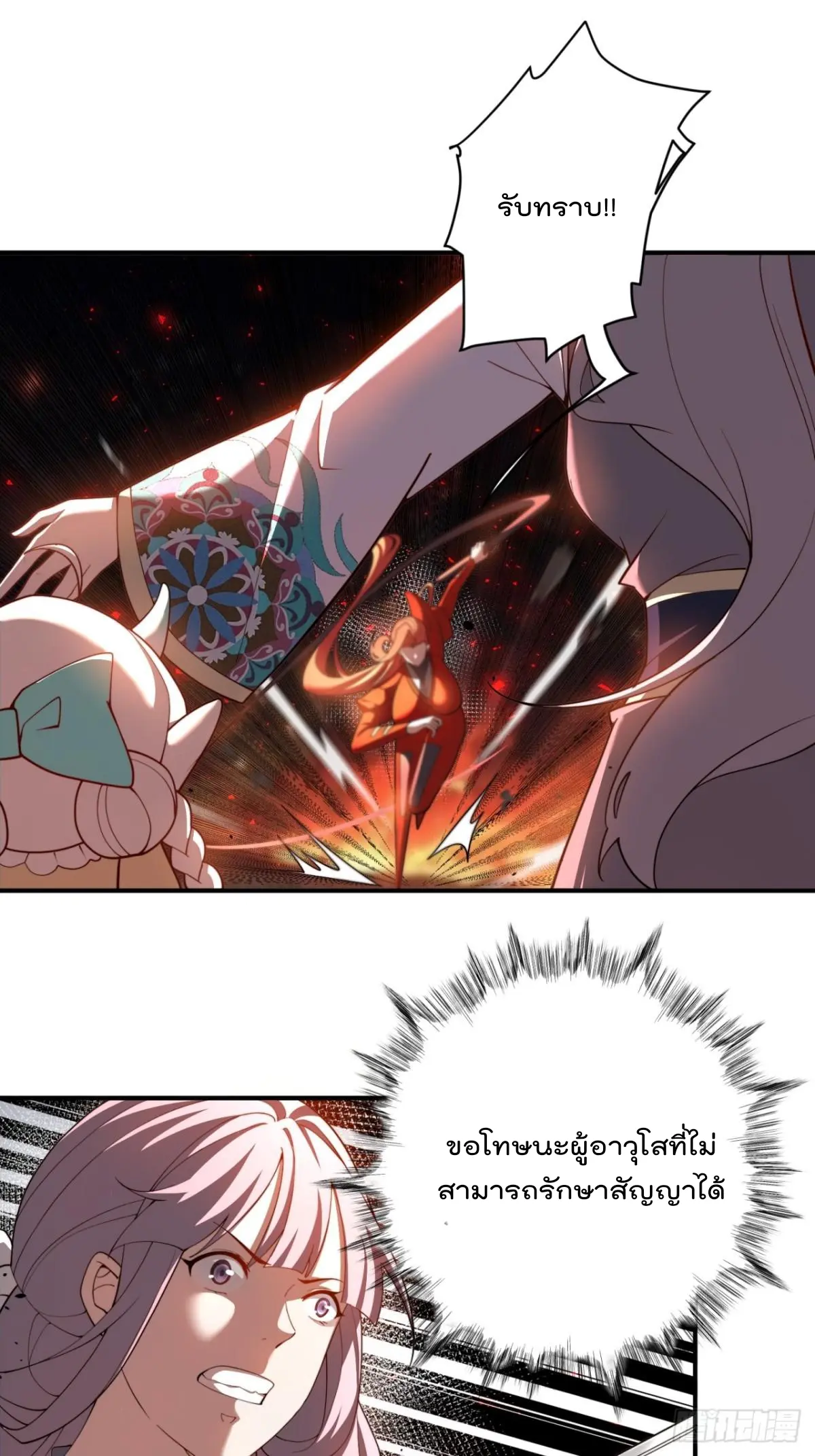 ตัวแปรจุติ ตอนที่ 110 หน้า 29