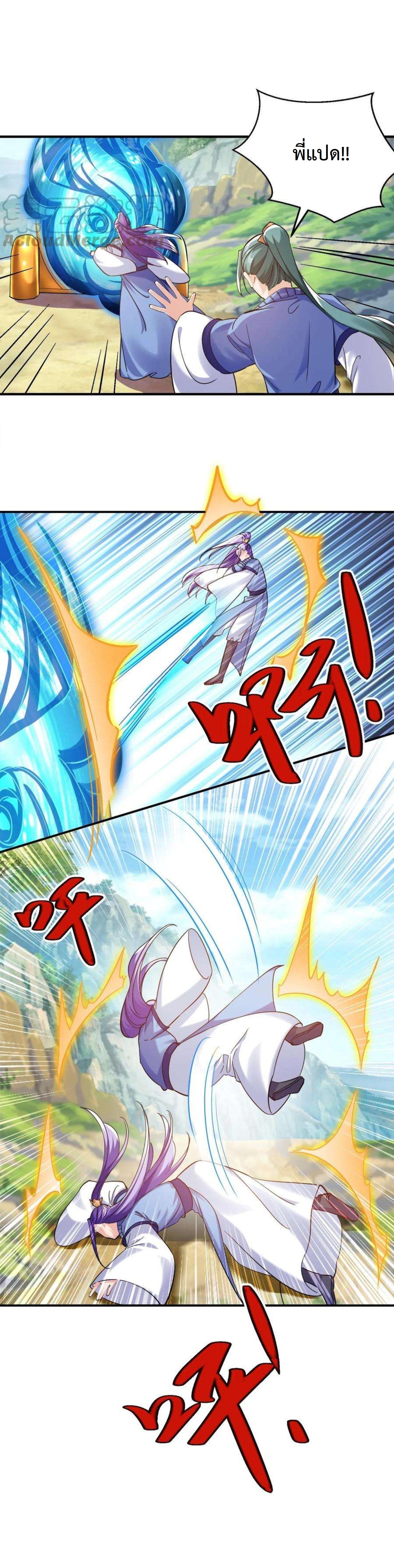 ปีศาจที่ไร้เทียมทานในโลก ตอนที่ 234 หน้า 9