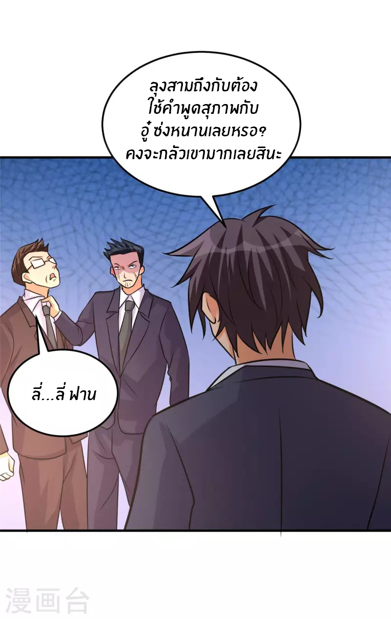 Emperor son in law (ชนต้นจีน) ตอนที่ 64 หน้า 23