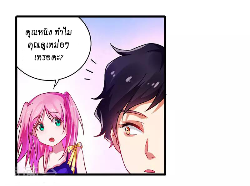 สุดยอดระบบผลาญเงิน 超級敗家子 ตอนที่ 24 หน้า 4