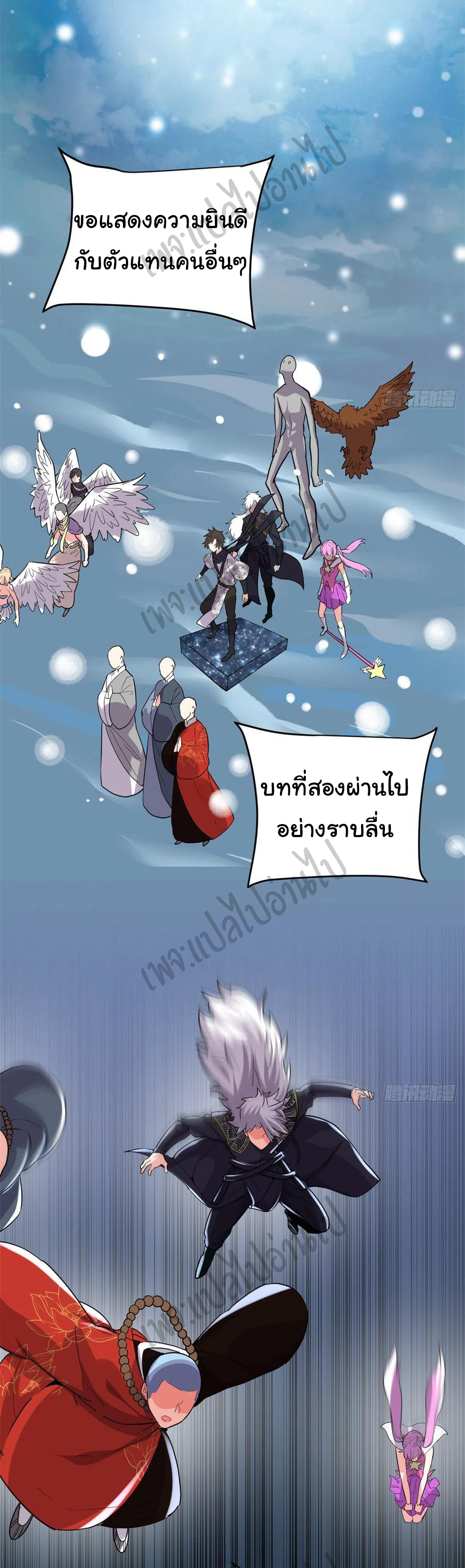 I might be a fake fairy ตอนที่ 128 หน้า 18