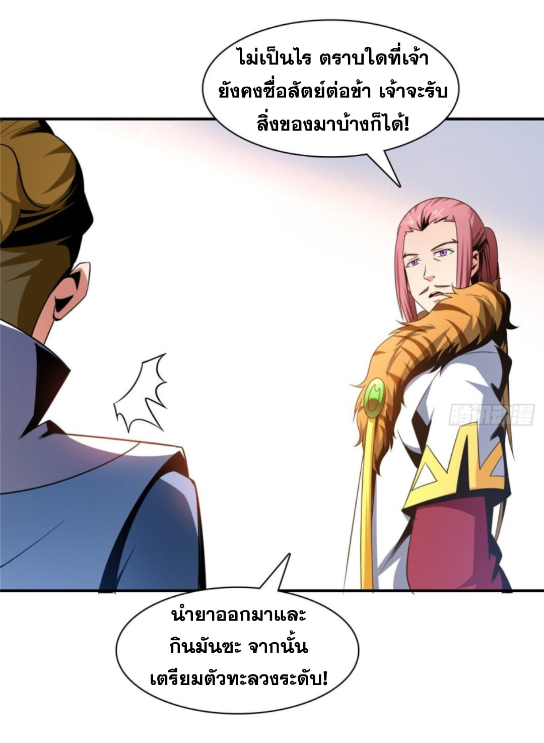 Library Of Heaven's Path ตอนที่ 78 หน้า 24