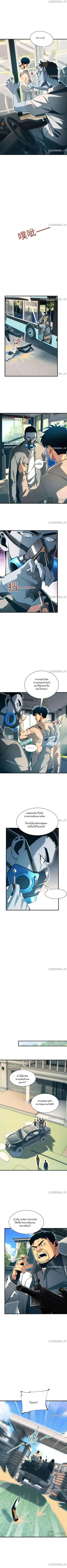 เกิดใหม่วันสิ้นโลก  (Rebirth In The End Times: I Reached The Top By Opening Boxes) ตอนที่ 24 หน้า 7