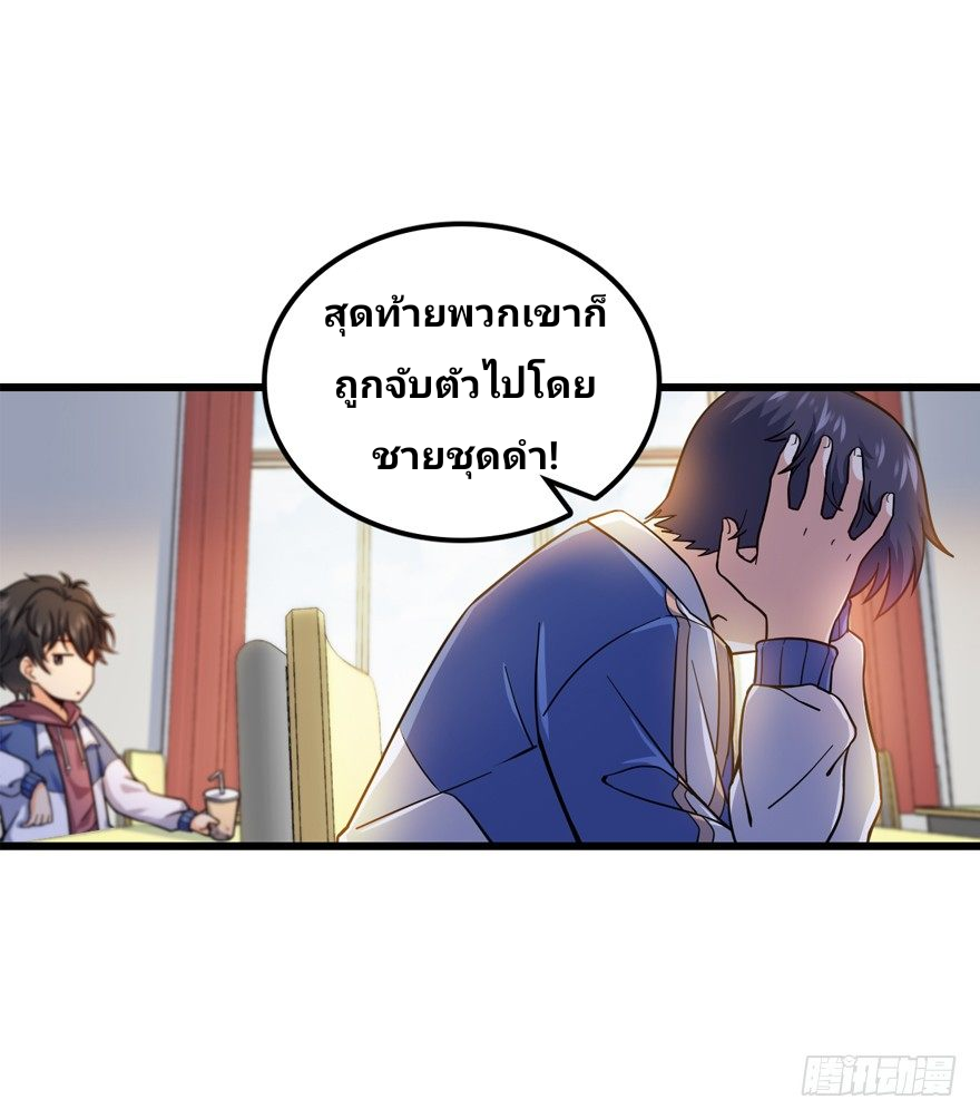 The new life of the Kuan King-ชีวิตใหม่ของราชาจอมกวน ตอนที่ 13 หน้า 10