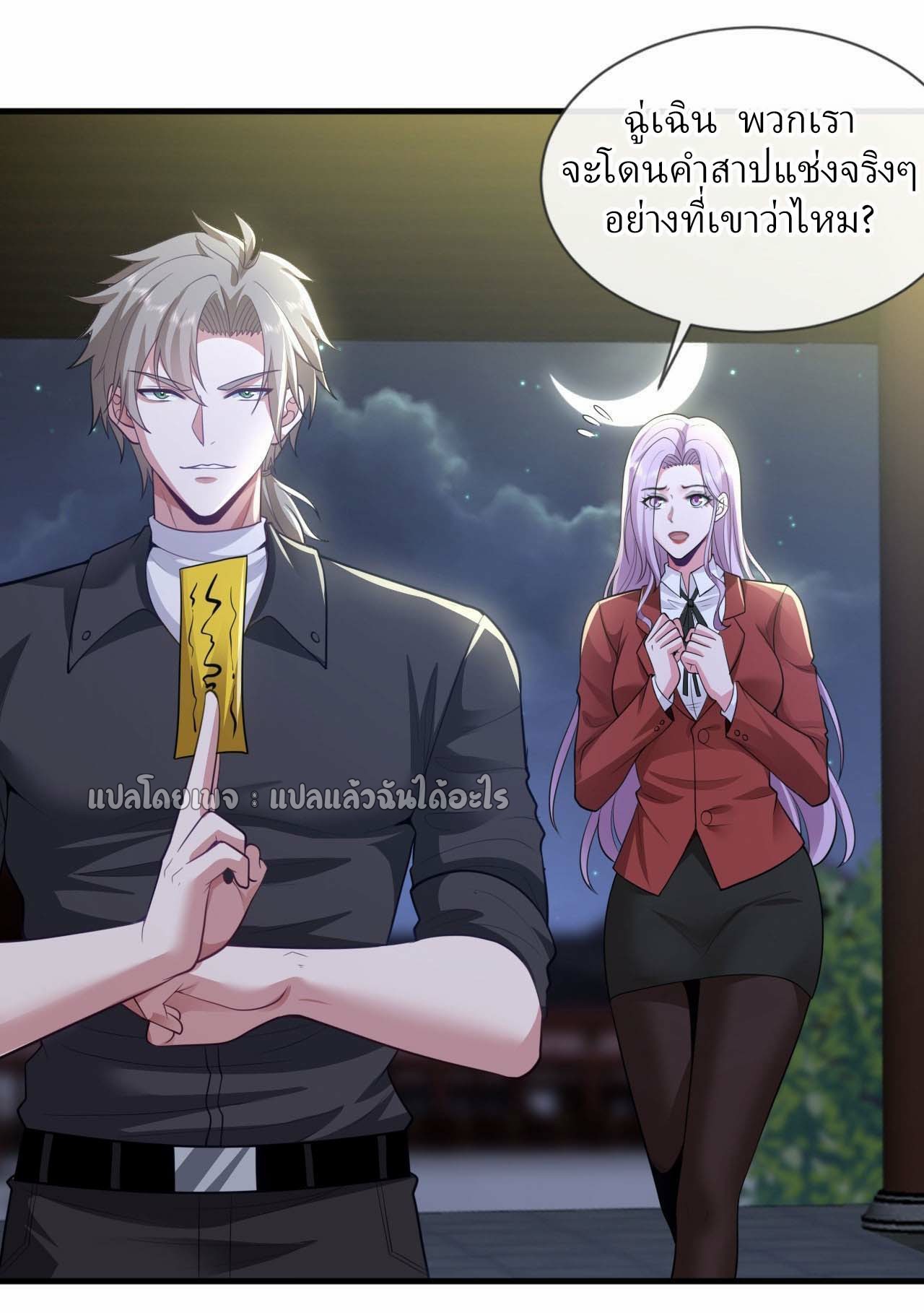 สุดยอดลูกเขยฟ้าประทาน ตอนที่ 87 หน้า 15