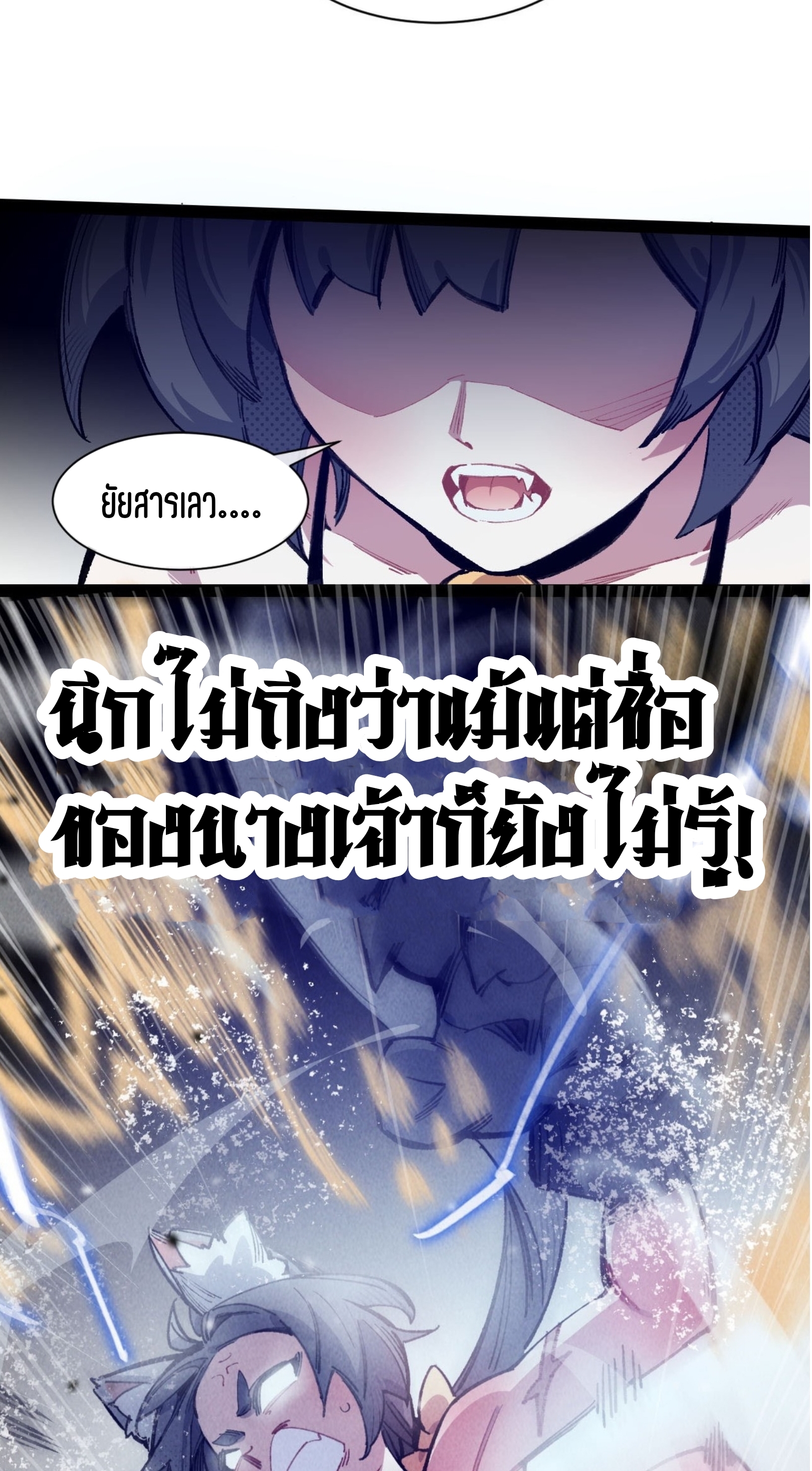 เจ้าหญิงไร้ค่า LV999 ตอนที่ 11 หน้า 14