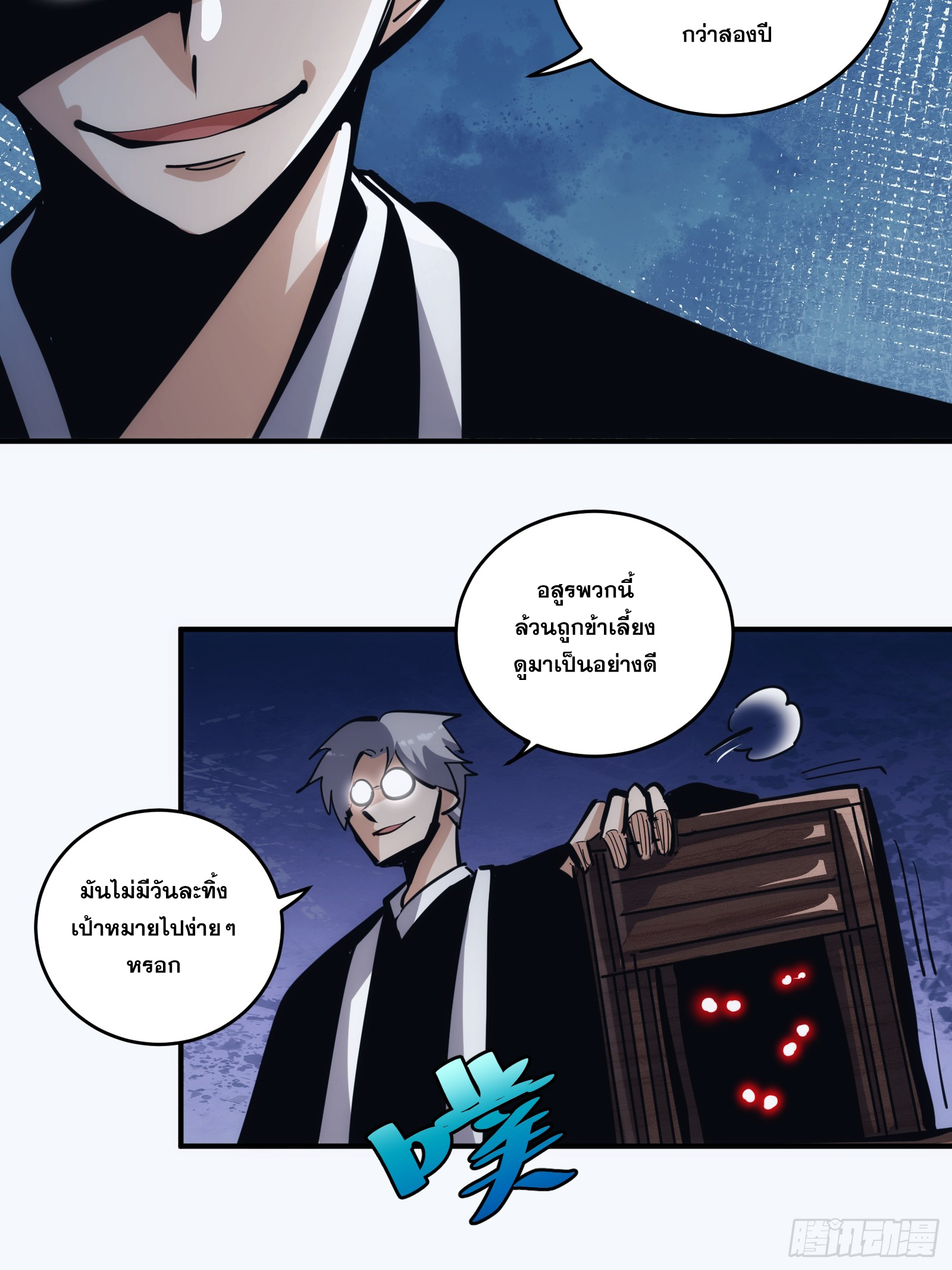 บังคับใจตัวเองก็ไร้เทียมทานได้ ตอนที่ 25 หน้า 29