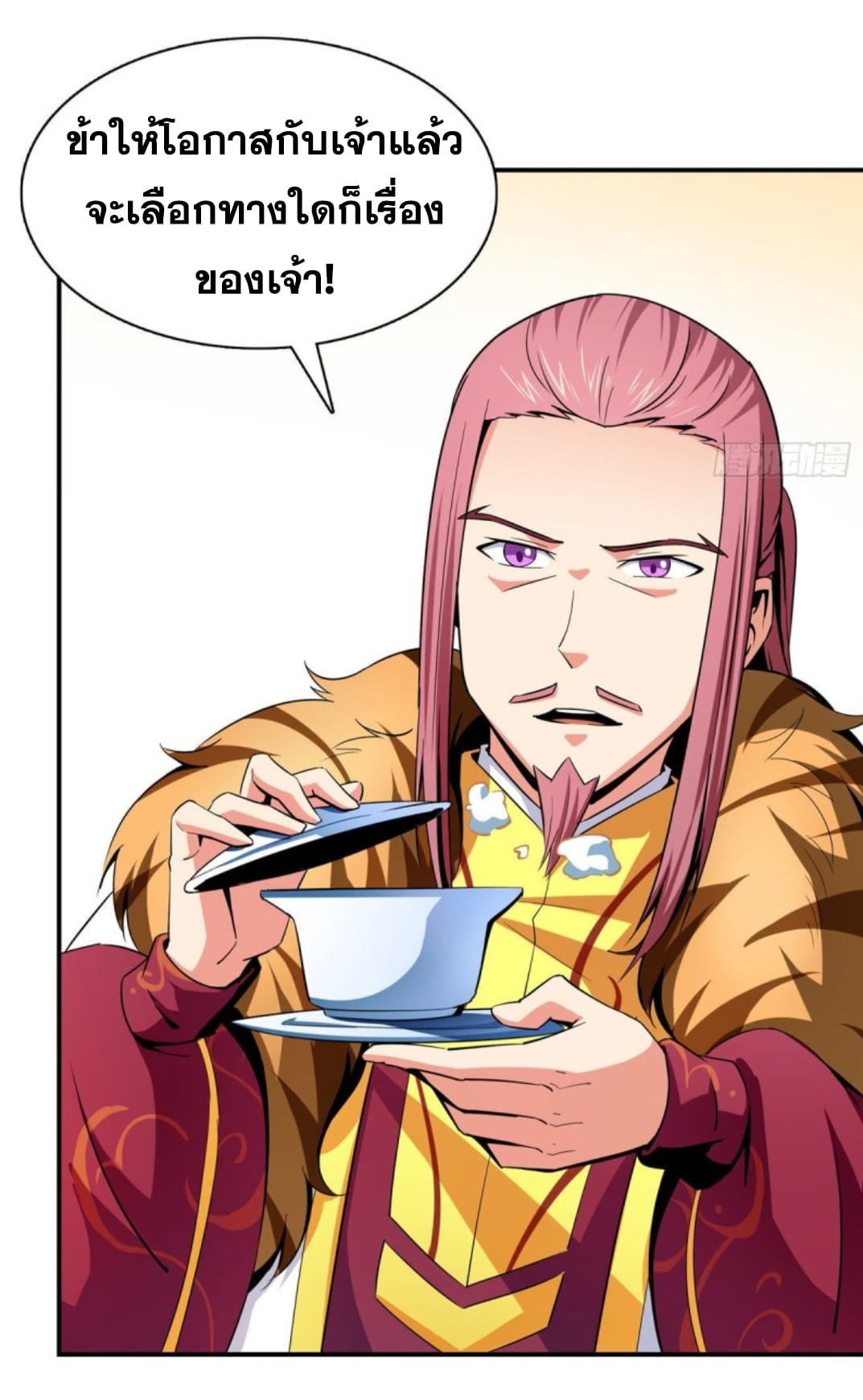 Library Of Heaven's Path ตอนที่ 103 หน้า 8