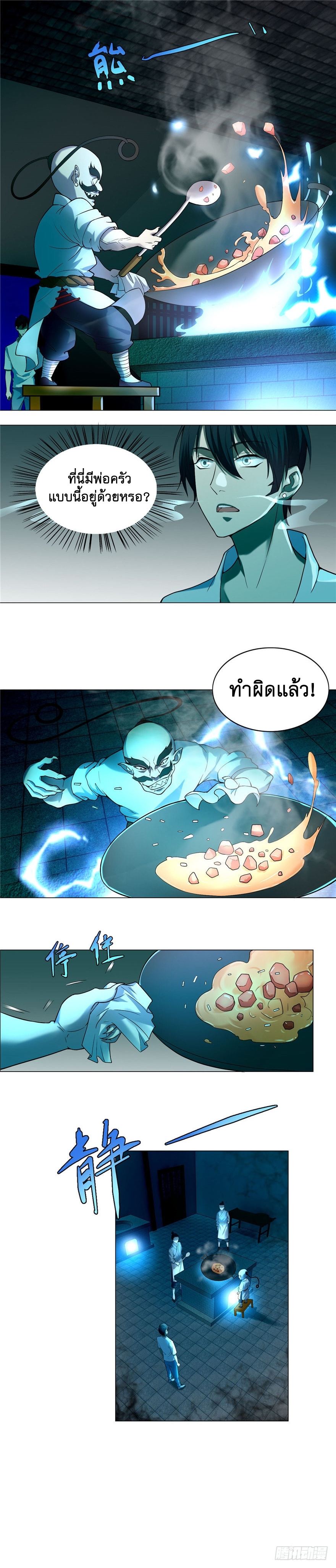 บุรุษไปรษณีย์ไม่จำกัด ตอนที่ 22 หน้า 2