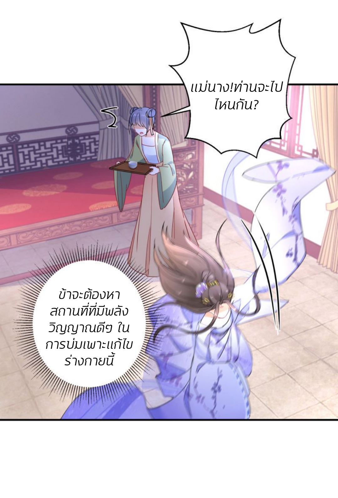 ชีวิตผกผัน การแก้แค้นของชายาพิษ ตอนที่ 5 หน้า 7