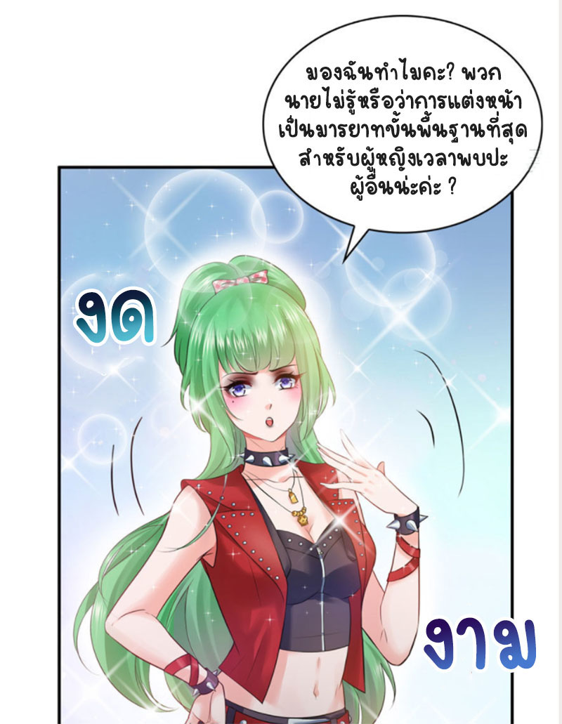 (ชนจีน)Perfect Secret Love The Bad New Wife Is a Little Sweet ตอนที่ 9 หน้า 24