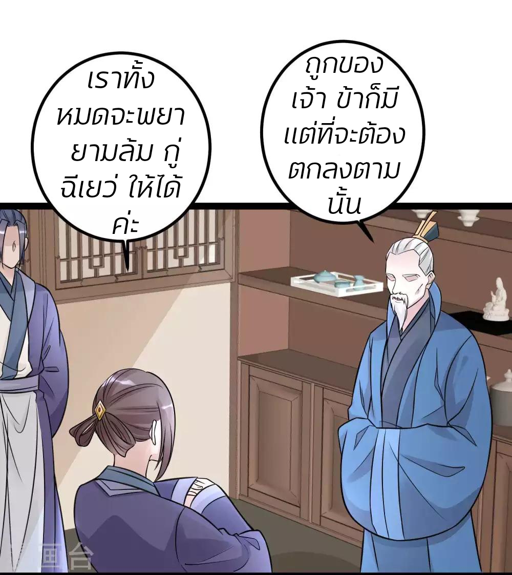 คุณหนูใหญ่แพทย์พิษมรณะ ตอนที่ 48 หน้า 8
