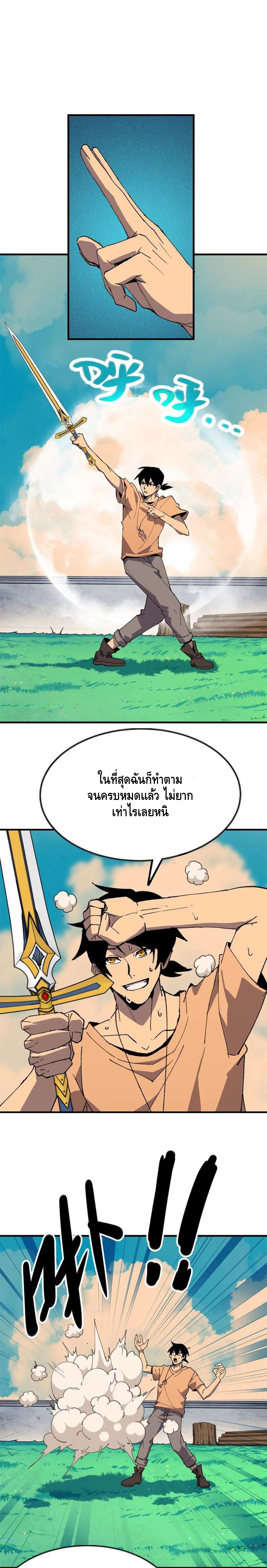 ราชินีปีศาจ (勇者X女魔王) ตอนที่ 55 หน้า 7