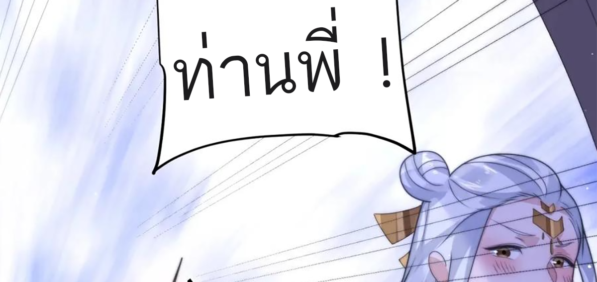 ซวยแล้วข้าโดนตามล่าจากศิษย์ในสำนัก ตอนที่ 42 หน้า 69