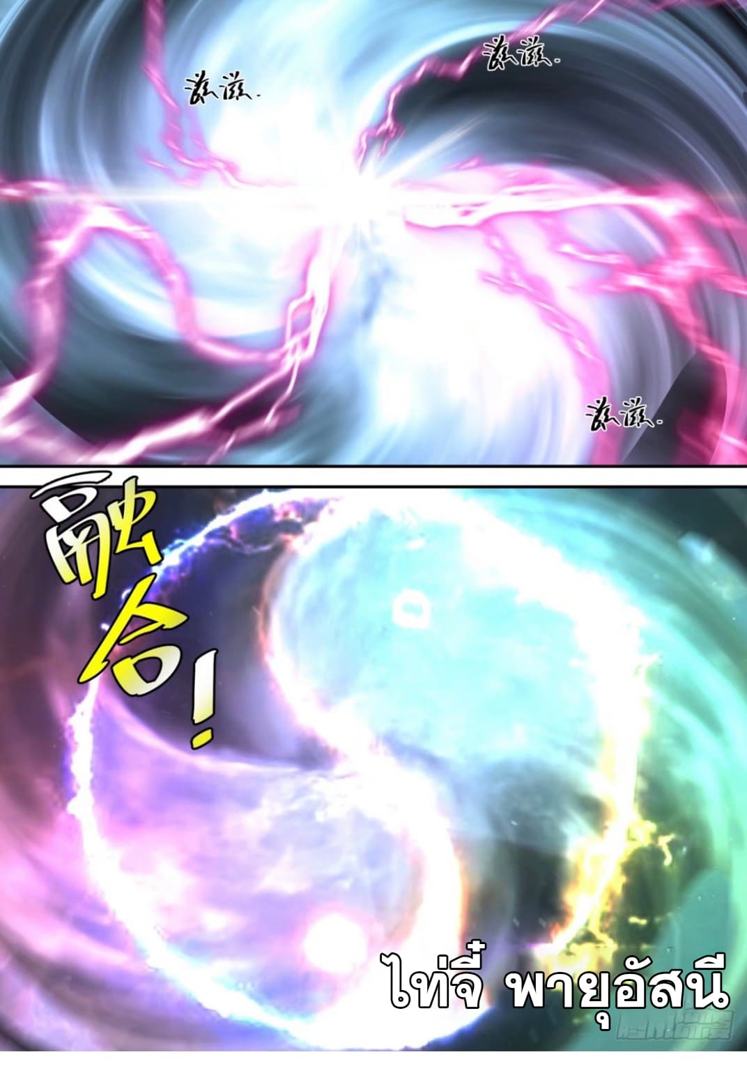 ปฐมบุรุษแห่งยุค (ทันจีน) ตอนที่ 91 หน้า 11