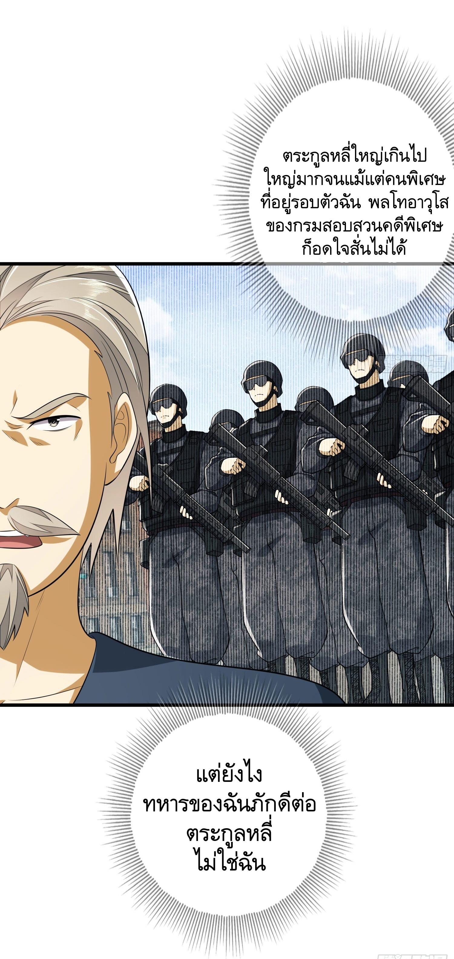 THE FIRST ORDER ตอนที่ 112 หน้า 21