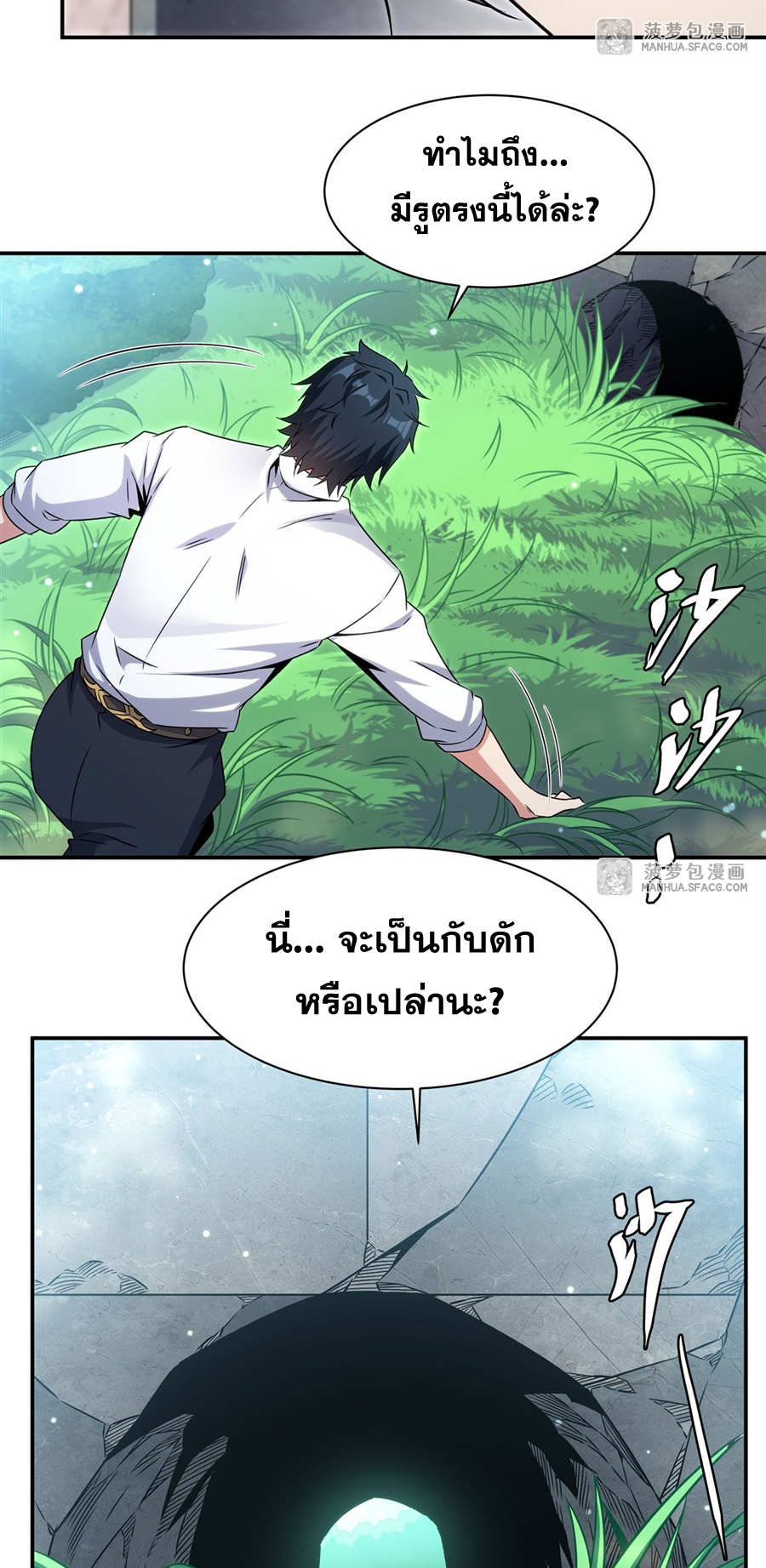 Shut Up, Evil Dragon! I don't want to raise a child with you anymore ตอนที่ 3 หน้า 9