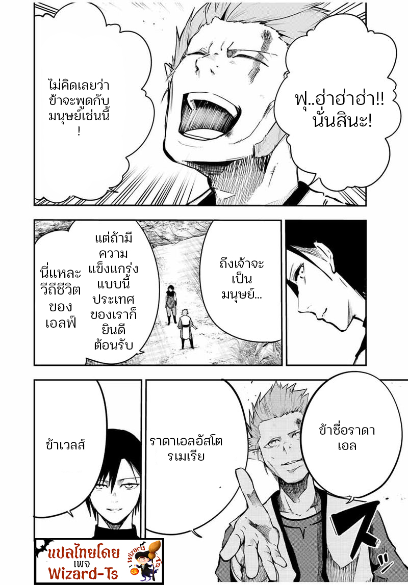 Dorei Tensei Sono Dorei Saikyou no Moto Ouji ni Tsuki ตอนที่ 47 หน้า 2