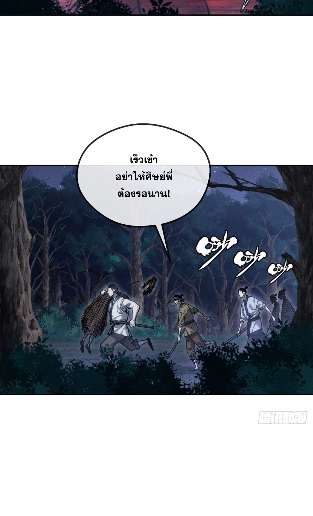 Dao of the Bizarre Immortal เซียนมรรคพิกล คนวิปลาส ตอนที่ 60 หน้า 28