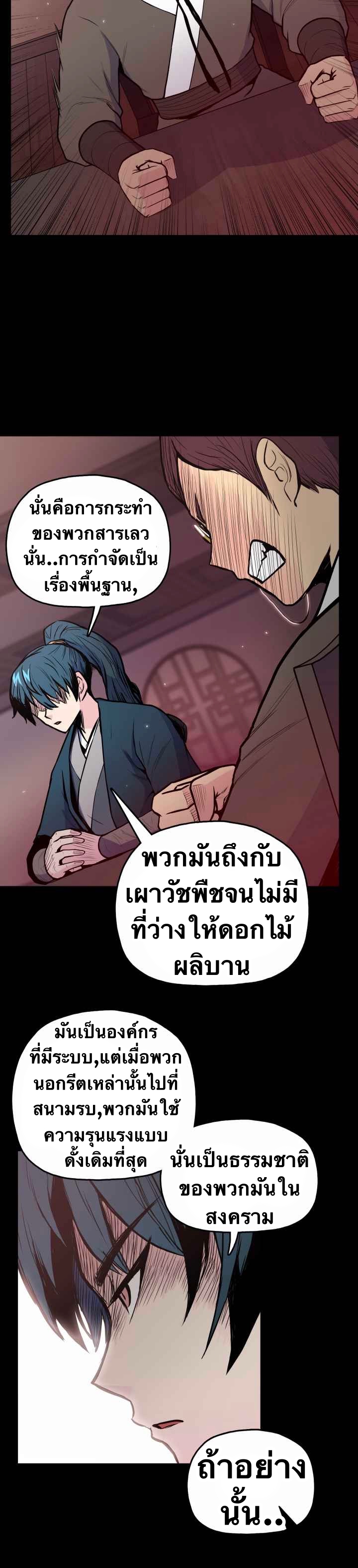 The God Of War ตอนที่ 33 หน้า 28