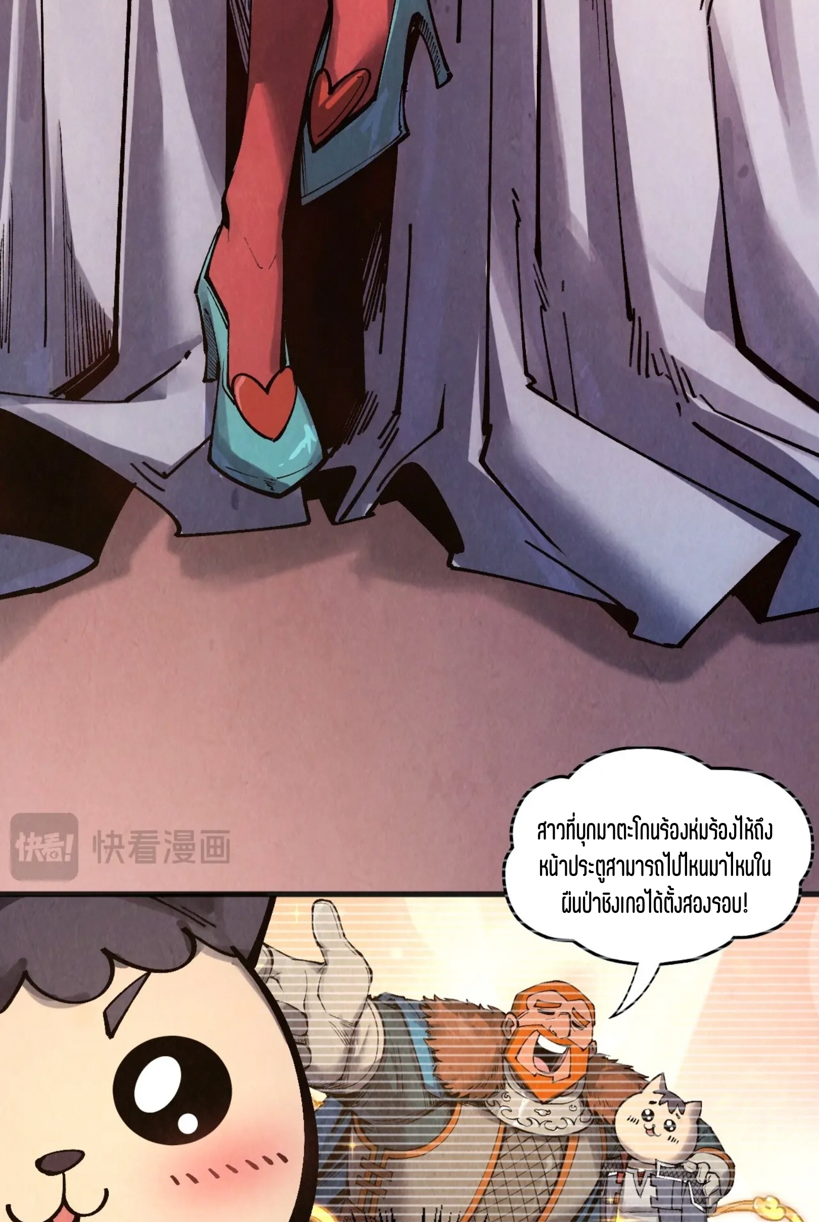 มหาเทพนิรันดร์กาล ตอนที่ 221 หน้า 53