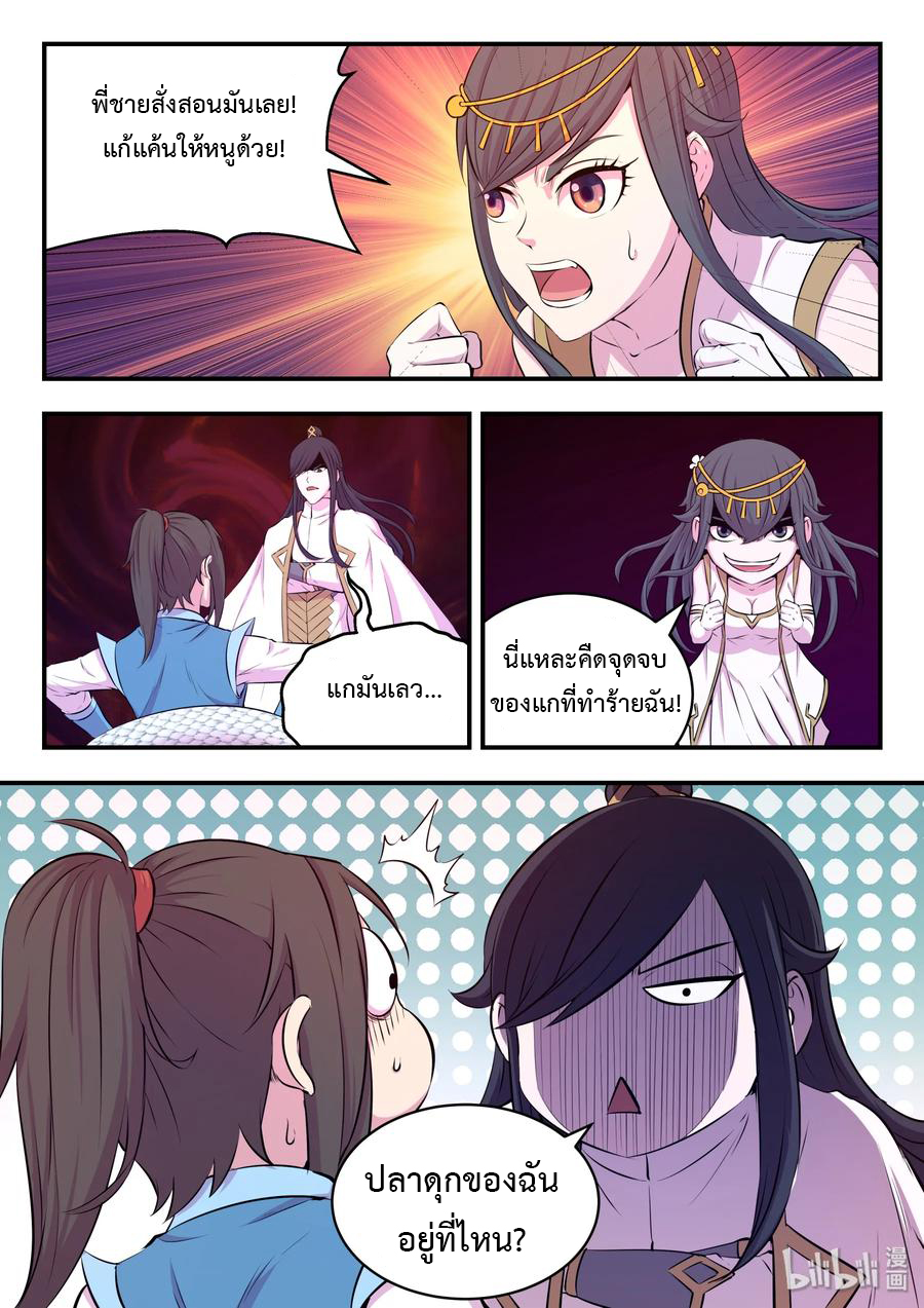 King of Spirit beast - ราชาแห่งสัตว์วิญญาณ ตอนที่ 47 หน้า 9