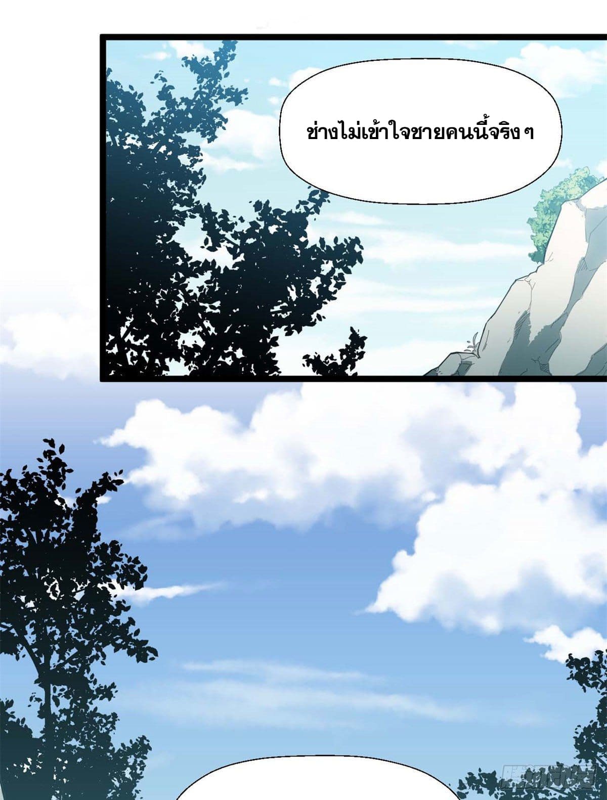 ระบบสุ่มดวงชะตา(ทันจีน) ตอนที่ 25 หน้า 3