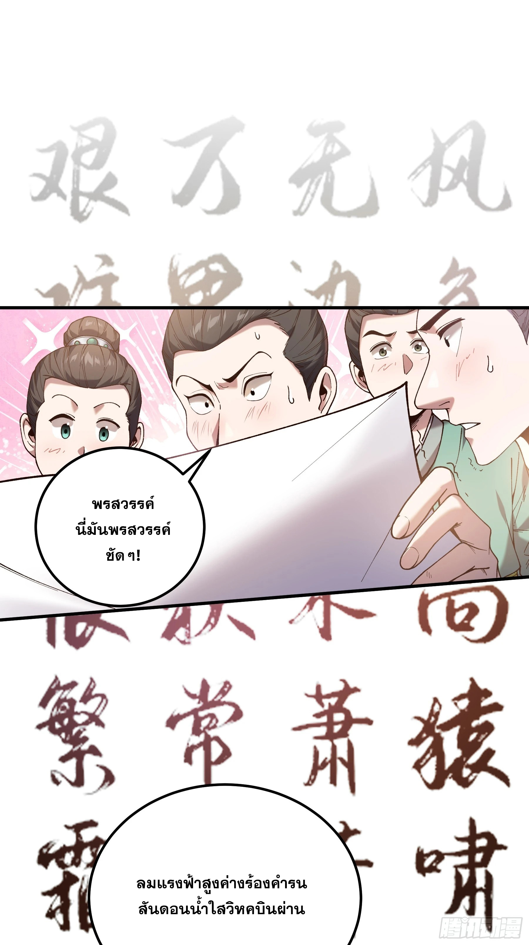 หาญท้าชะตาฟ้า ปริศนายุทธจักร ตอนที่ 31 หน้า 34