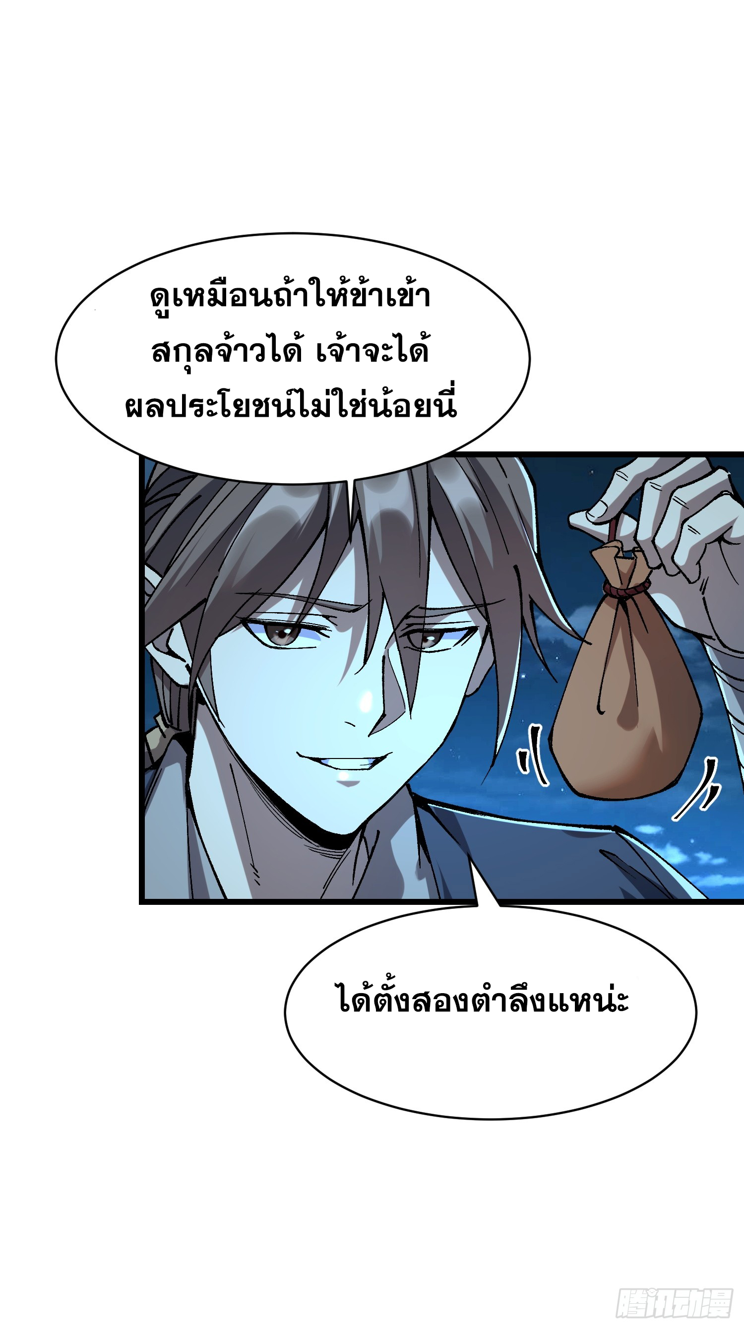 เริ่มต้นสู่การเป็นเทพวานรแห่งสายน้ำ ตอนที่ 6 หน้า 33