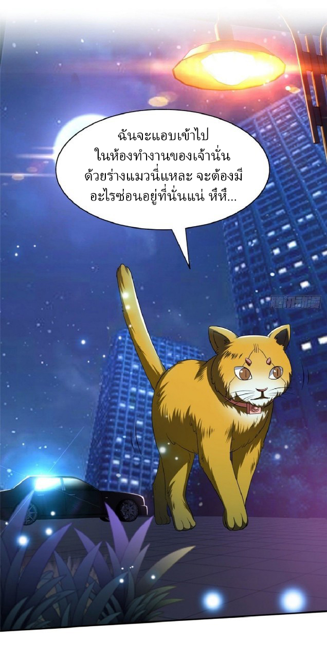 การเกิดใหม่ของพระเจ้ากับระบบผลาญเงินสุดกาว ตอนที่ 8 หน้า 20