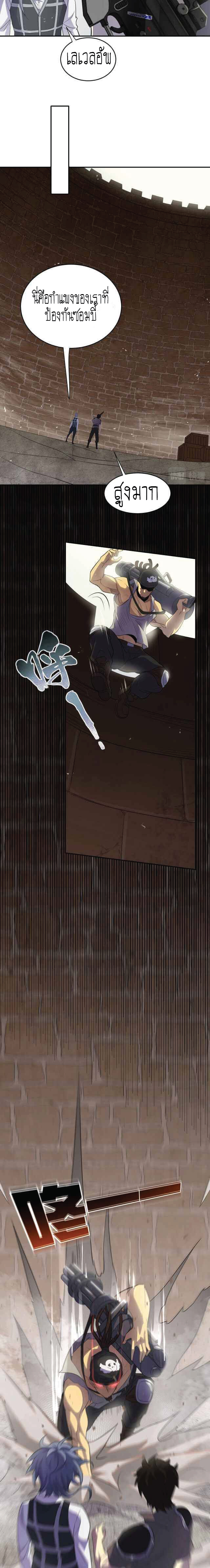 Apocalyptic Thief ตอนที่ 2 หน้า 10