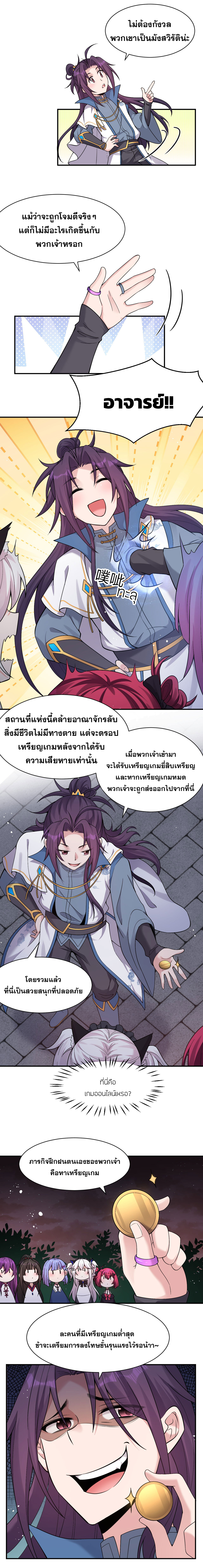 ข้าเพียงต้องการฝึกฝนศิษย์น้องหญิงก็เท่านั้น ตอนที่ 71 หน้า 14