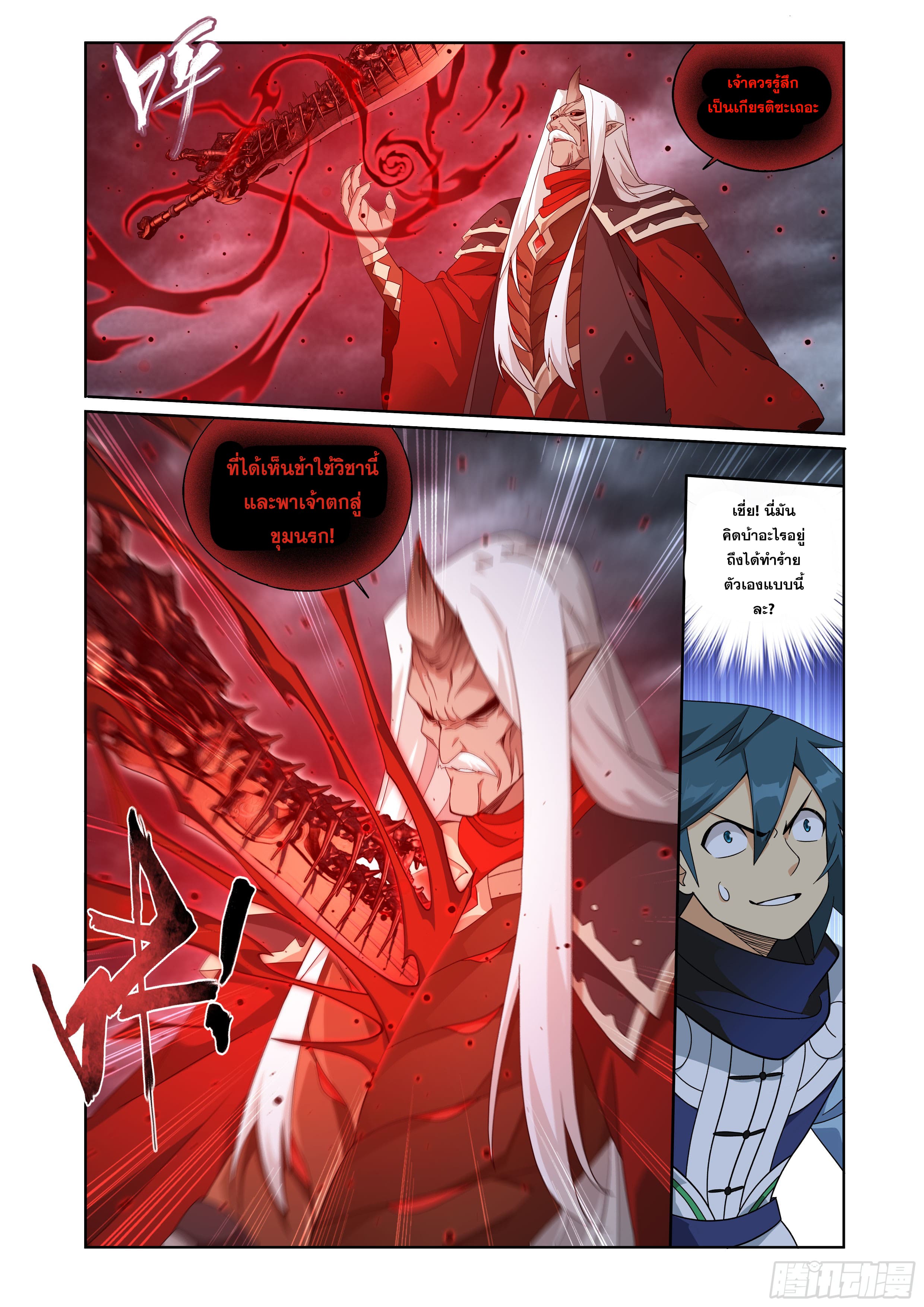 Doupo Cangqiong (ชนจีน) ตอนที่ 115 หน้า 7