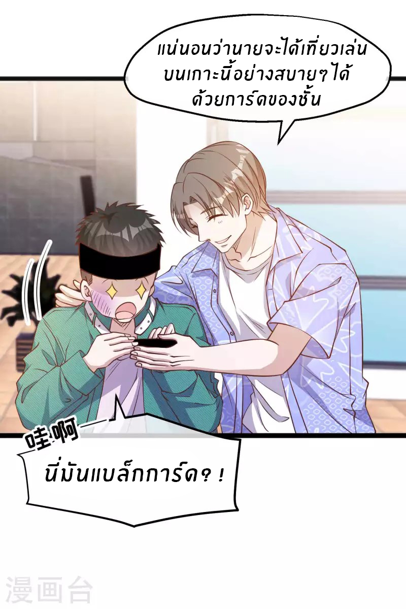 God Fisherman ตอนที่ 209 หน้า 17