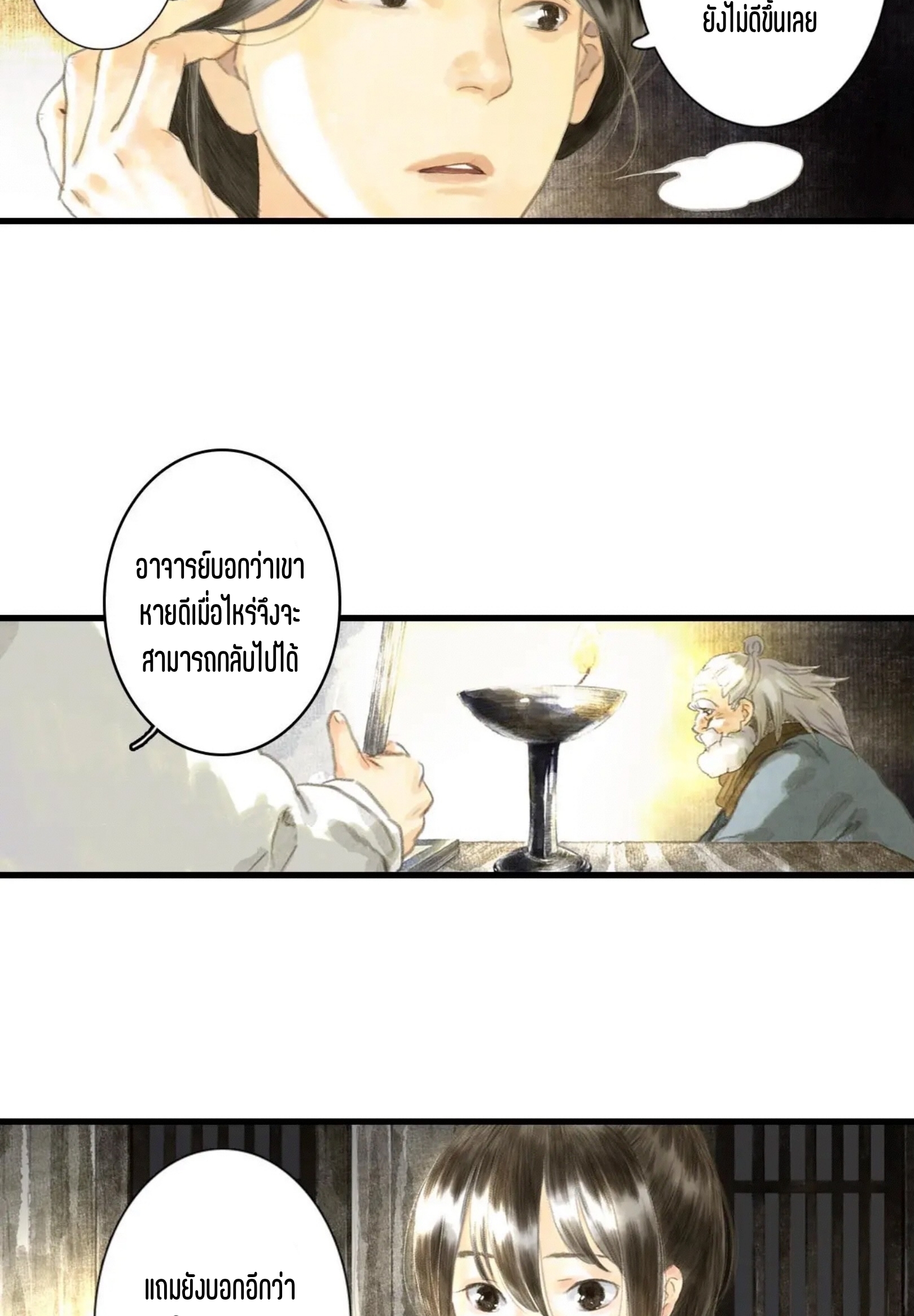 ปู้เทียนเกอ ลำนำแห่งผู้ล่องนภา ตอนที่ 6 หน้า 34