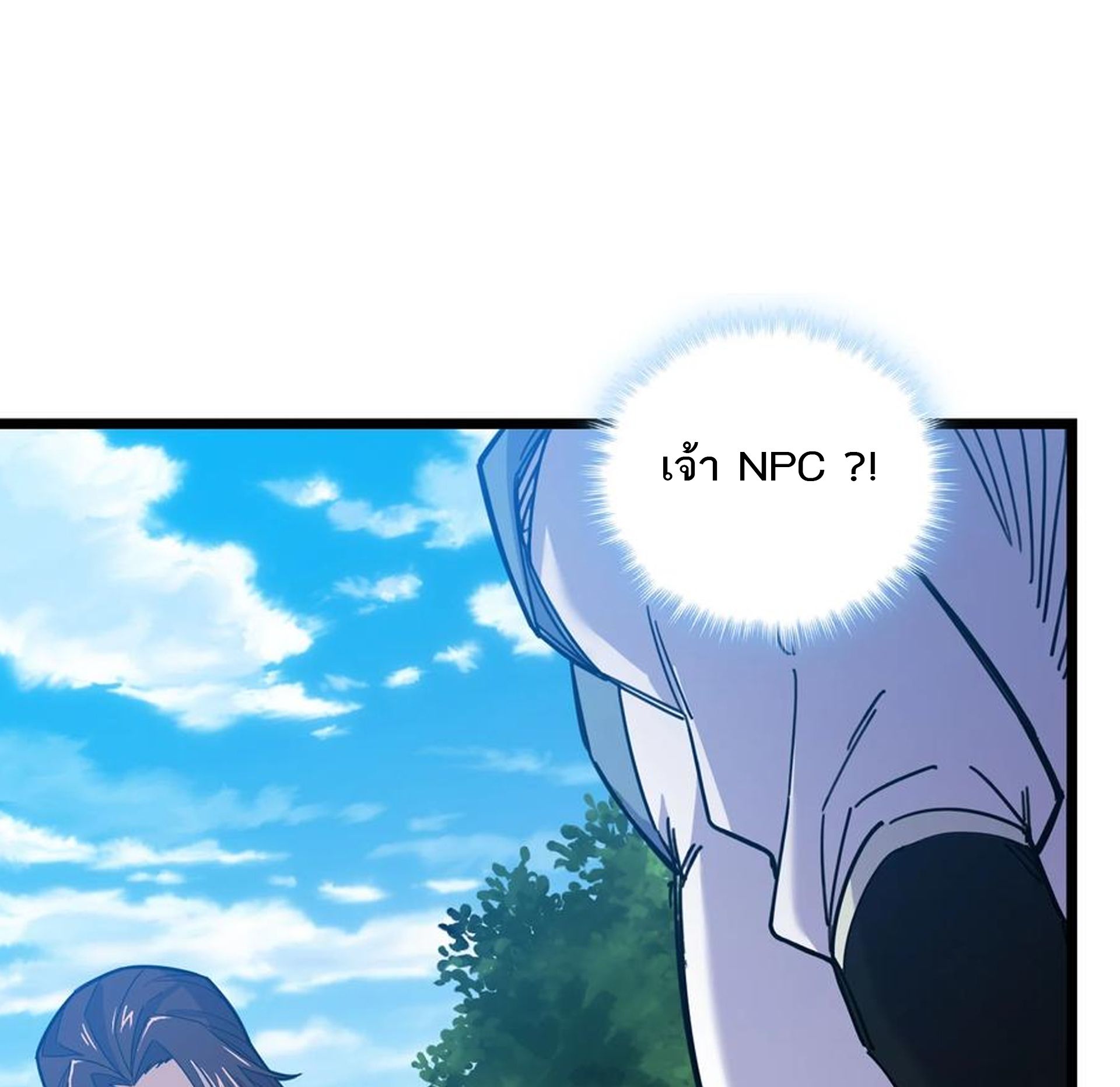 (ชนจีน) แกล้งเป็น NPC "หลอก" คนที่ "มาจากต่างโลก" ให้พัตนานิกายให้ No.1 !!? ตอนที่ 5 หน้า 46