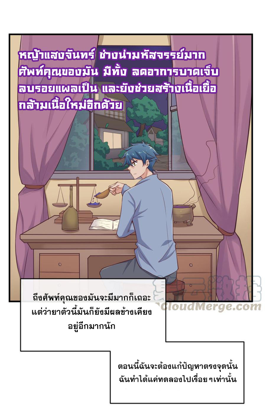 เทพเซียนหมอ ของยัยเทพธิดา ตอนที่ 111 หน้า 11
