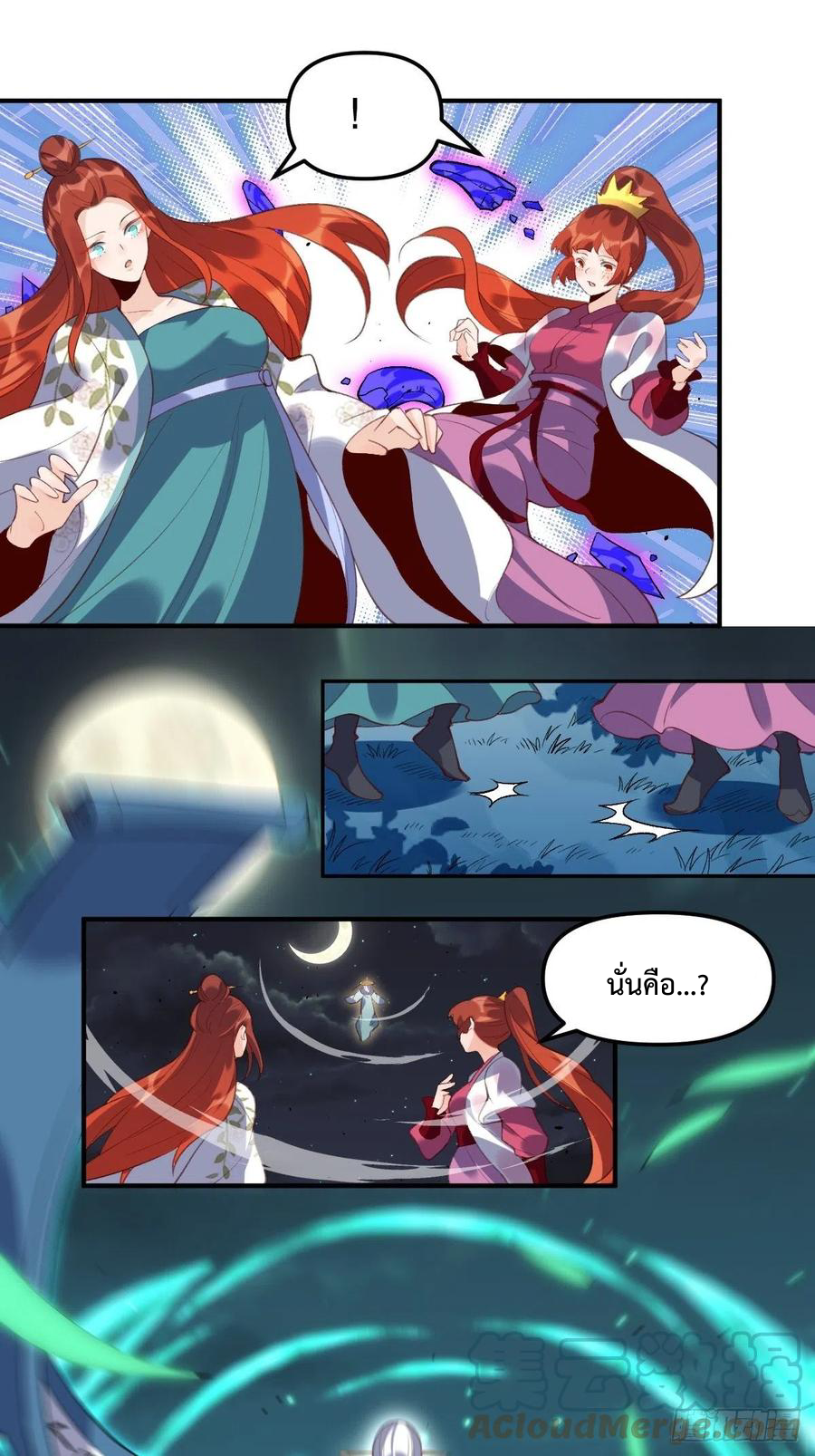 กลายเป็นว่าข้าคือจอมยุทธ์ผู้ยิ่งใหญ่ ตอนที่ 51 หน้า 11