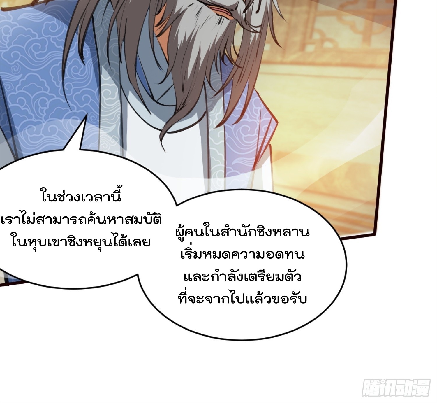 มาต่างโลกร้อยปีพึ่งมีระบบซะงั้น ตอนที่ 13 หน้า 10