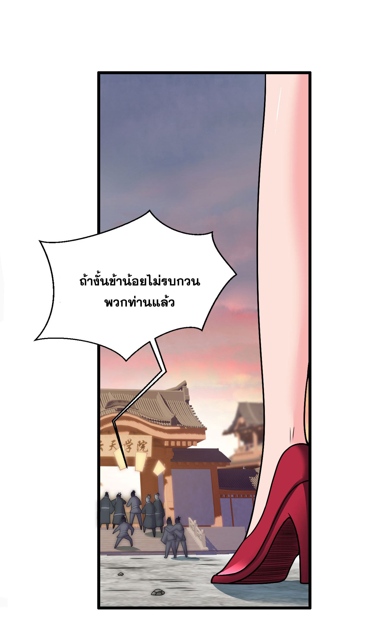 ข้าเพียงต้องการฝึกฝนศิษย์น้องหญิงก็เท่านั้น ตอนที่ 18 หน้า 16