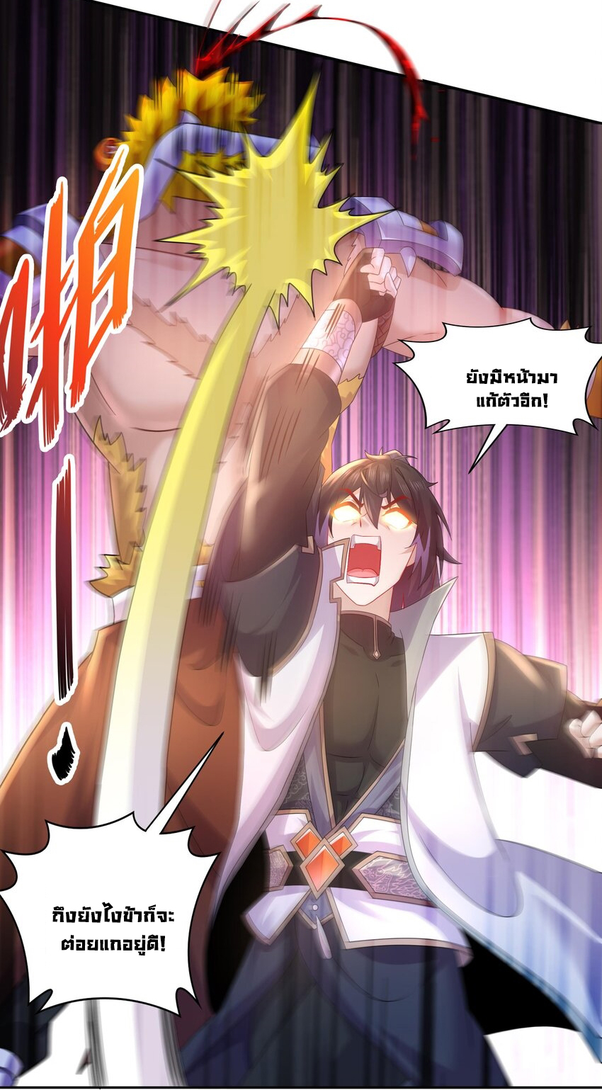 ปกป้องสำนักหญิงล้วนด้วยระบบเช็คอินสุดเทพ (ชนจีน) ตอนที่ 52 หน้า 24