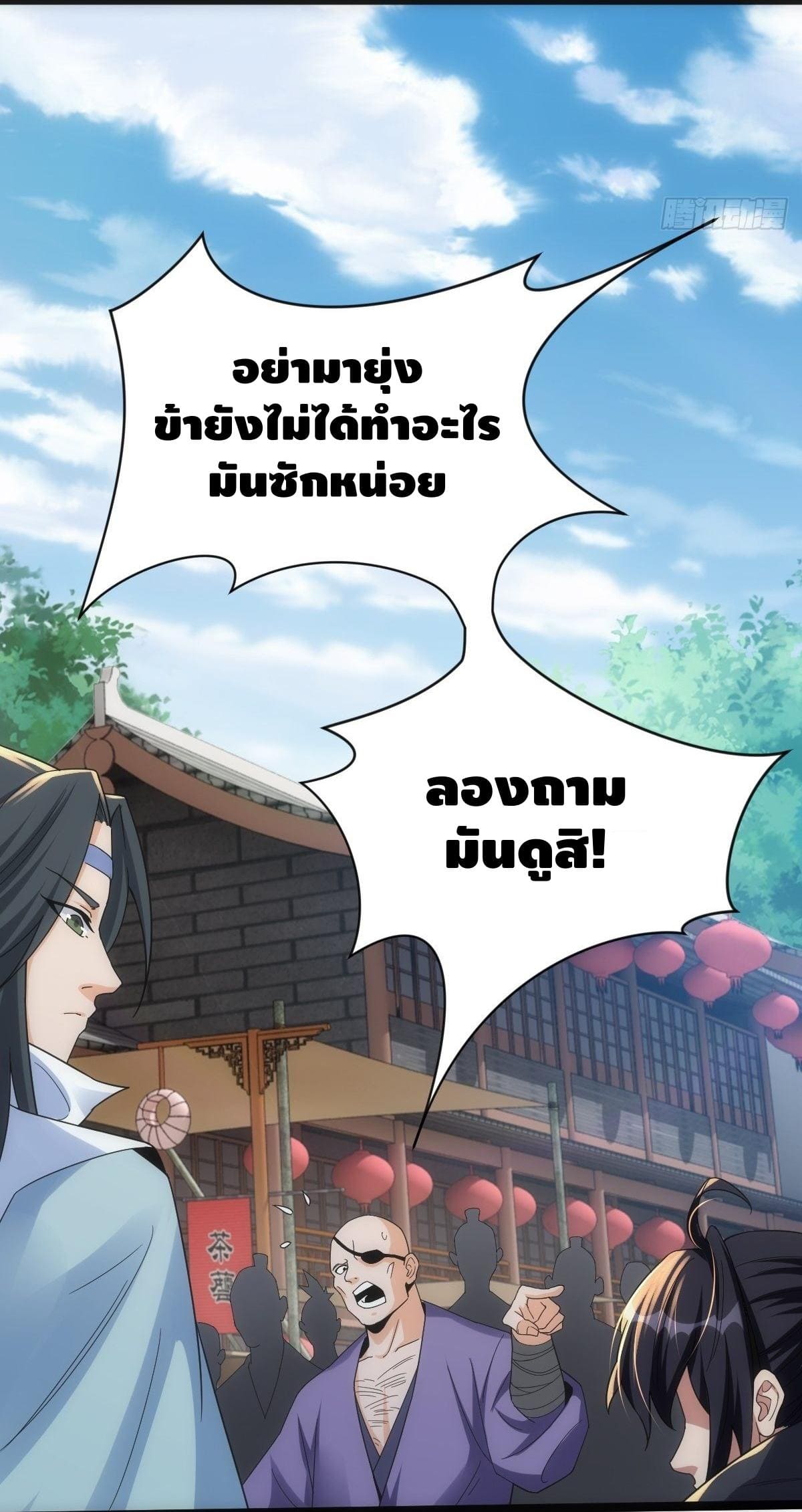 The World’s Greatest Martial Artist ตอนที่ 1 หน้า 14